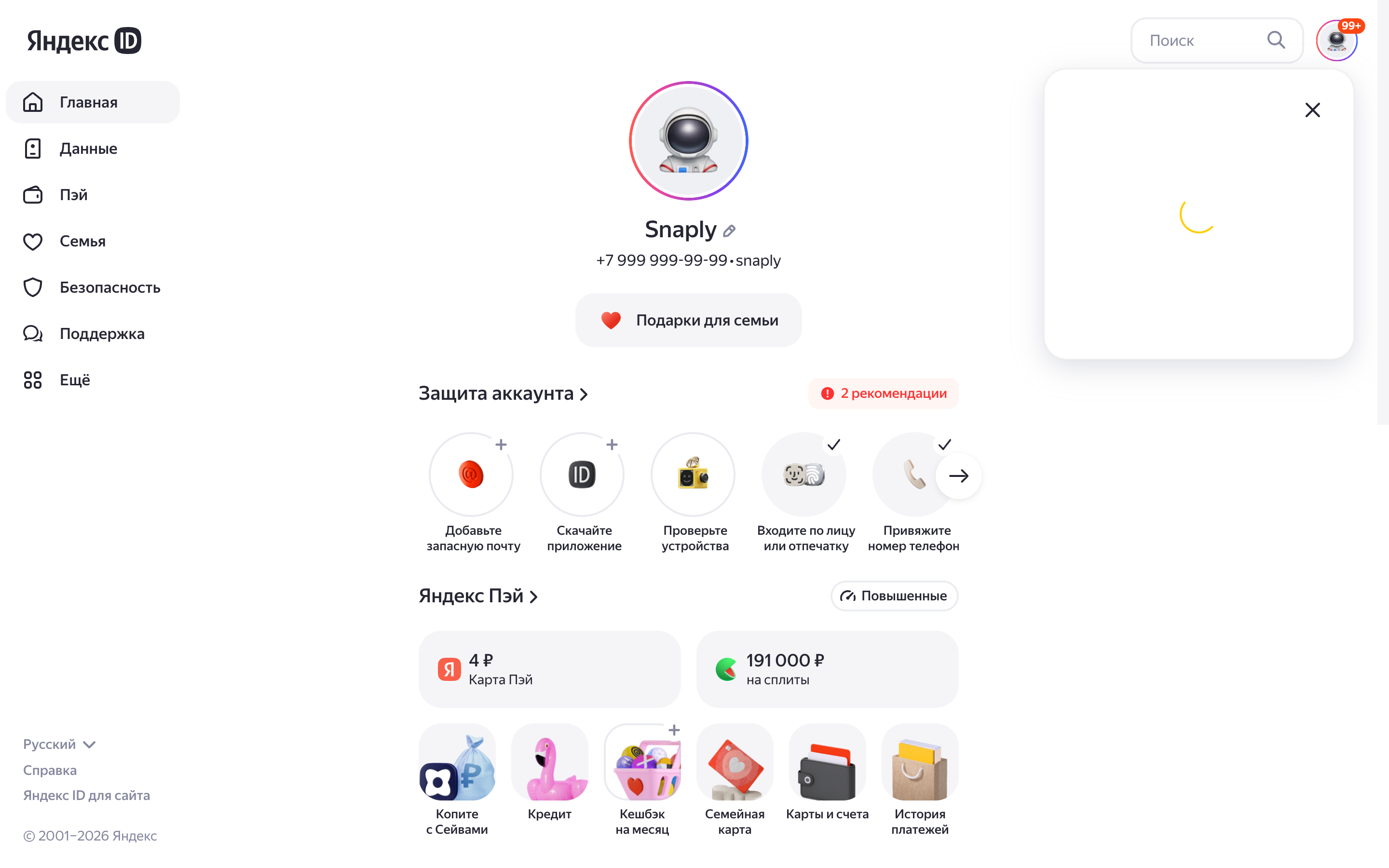 Яндекс ID — loading-popover screenshot