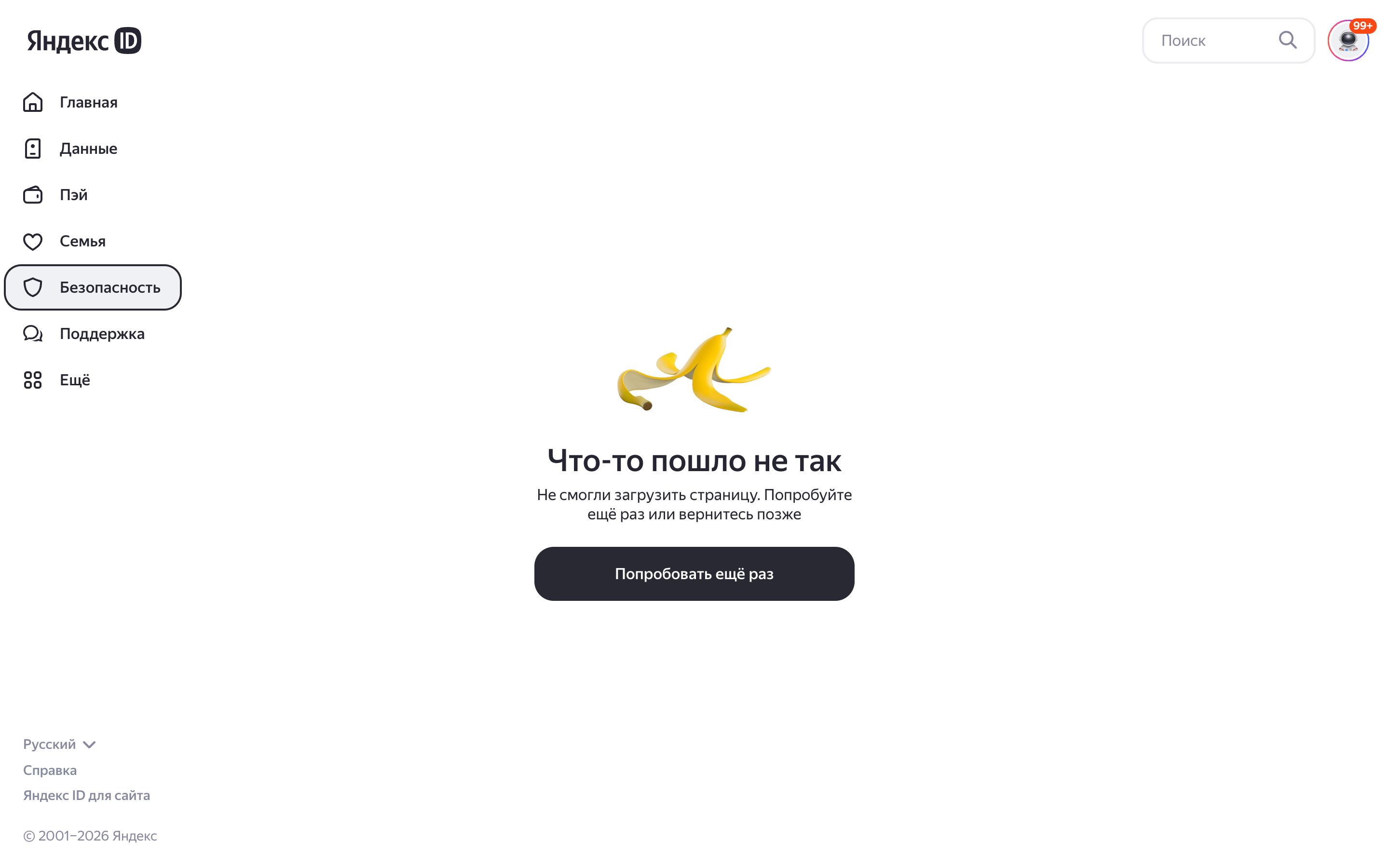 Яндекс ID — security-error screenshot