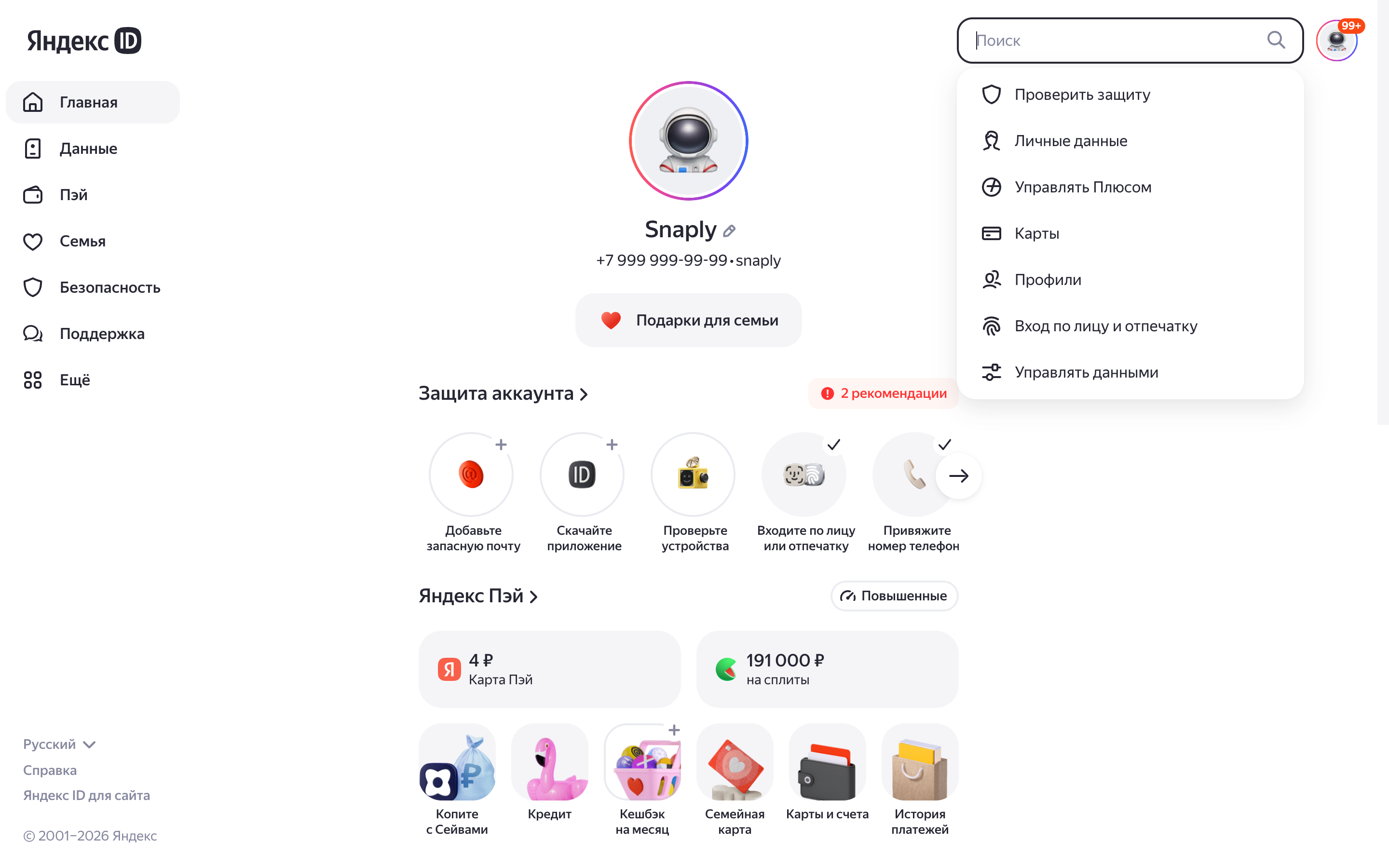 Яндекс ID — search-menu screenshot