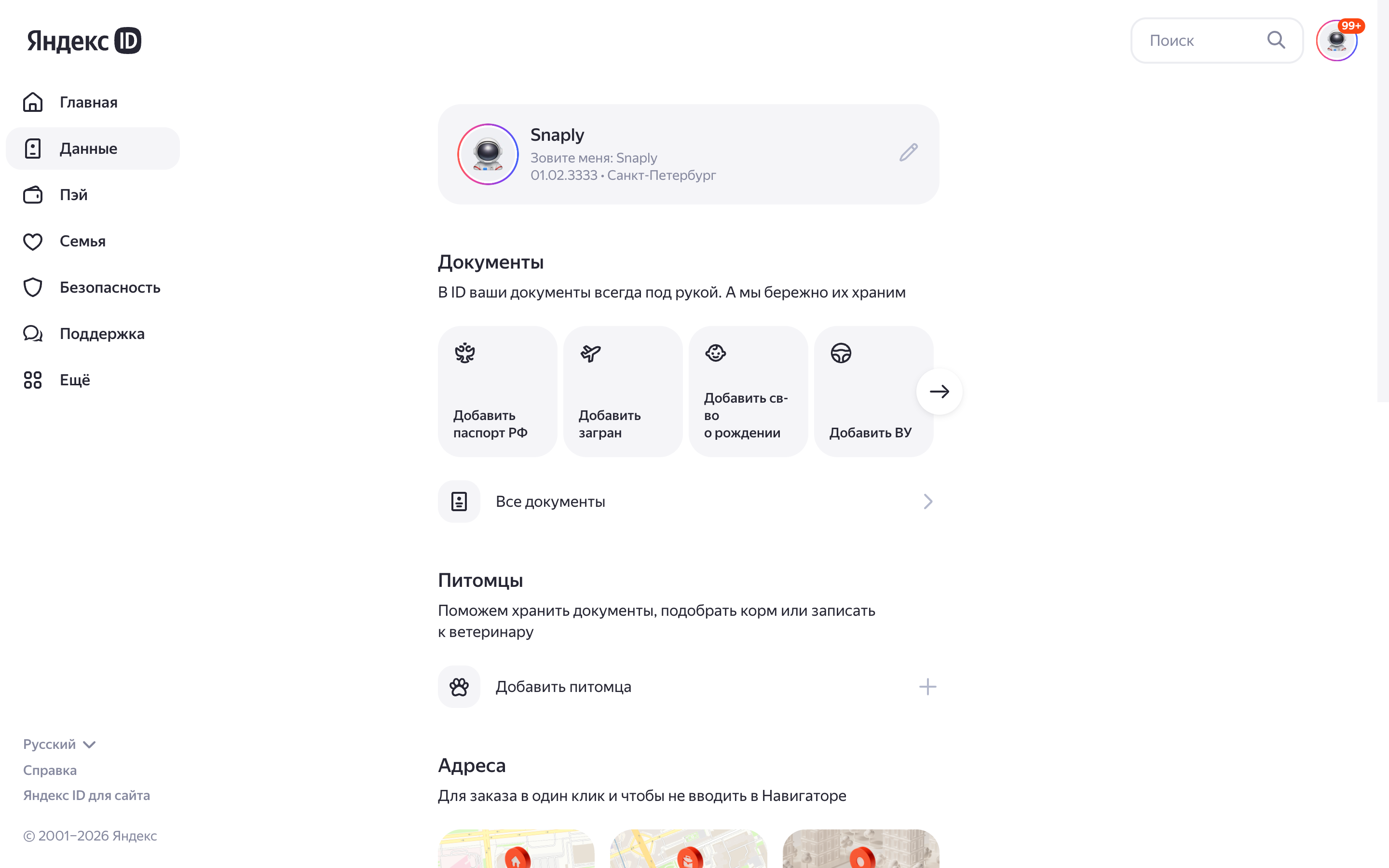 Яндекс ID — documents-overview screenshot