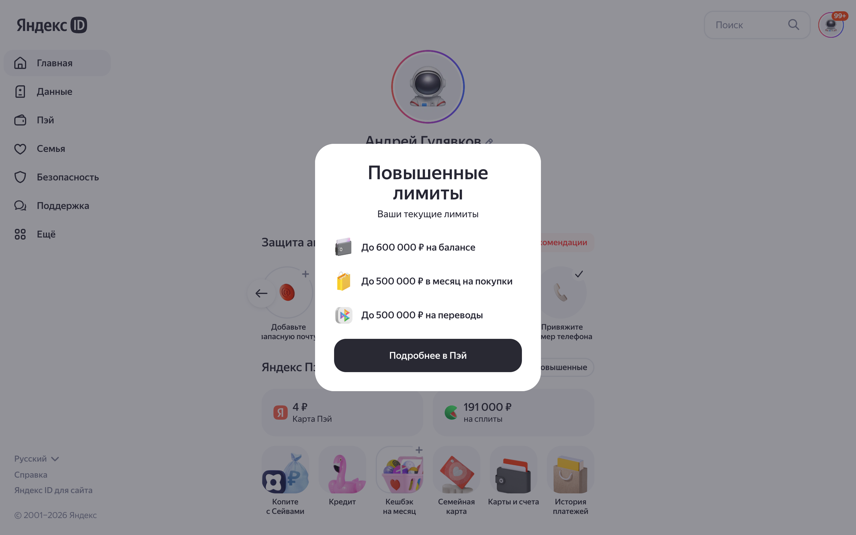 Яндекс ID — spending-limits screenshot