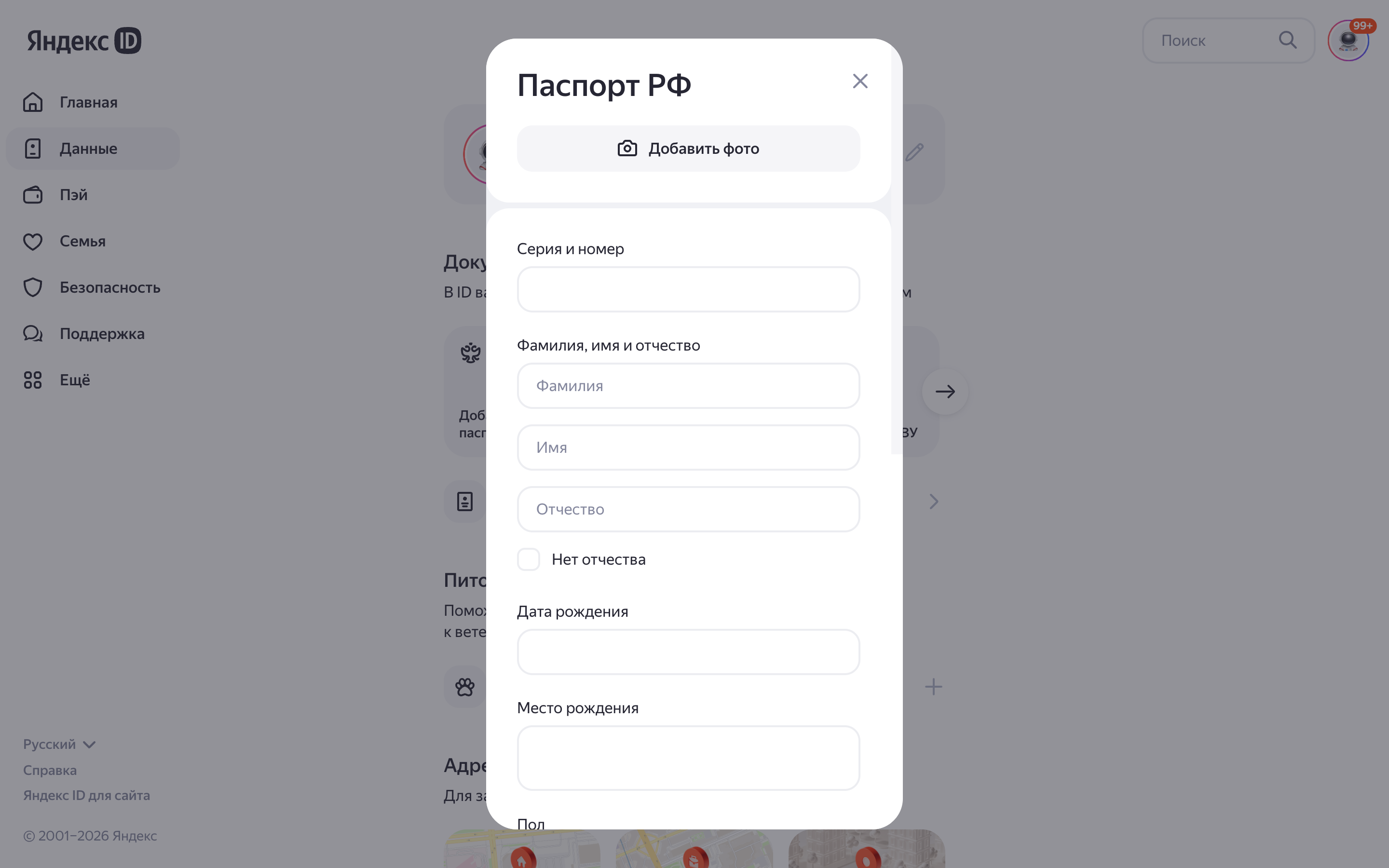 Яндекс ID — passport-form screenshot