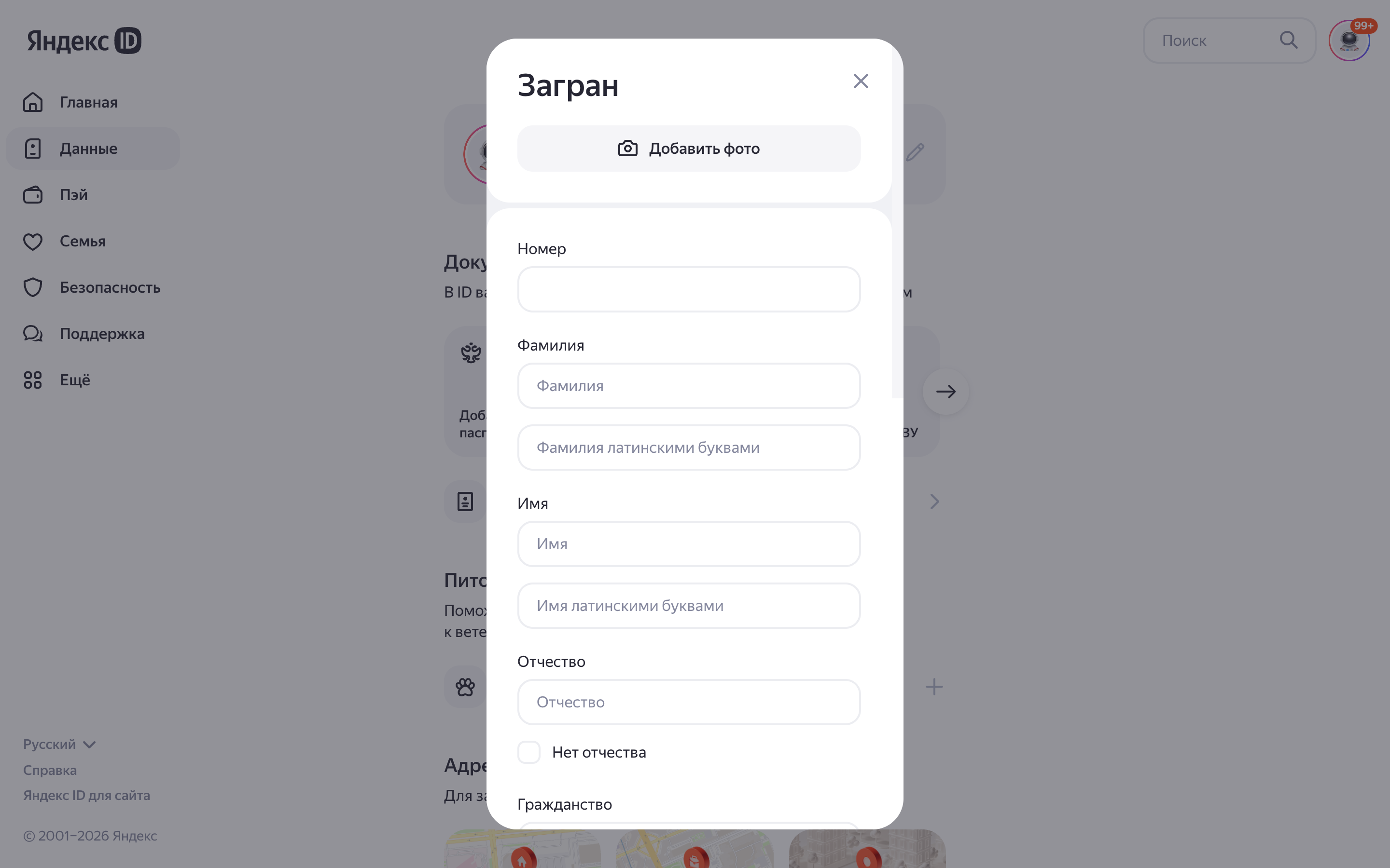 Яндекс ID — foreign-passport-form screenshot