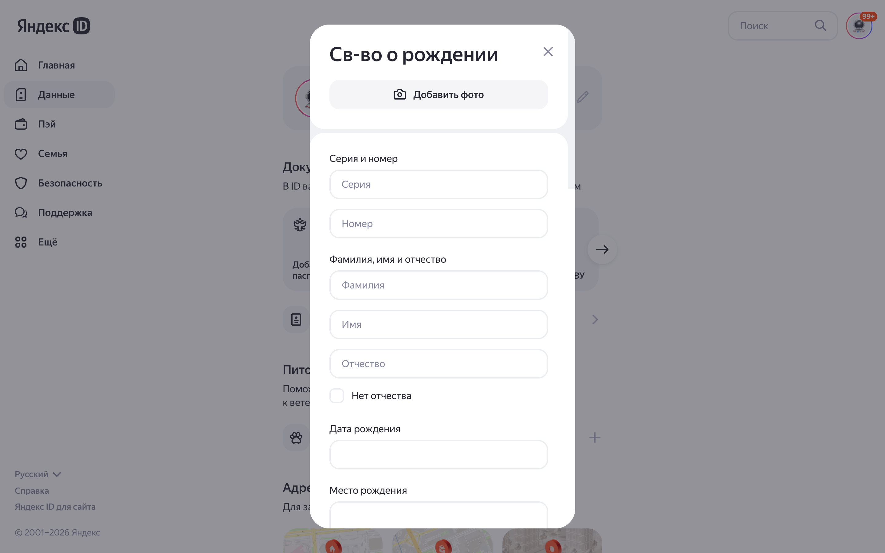 Яндекс ID — birth-certificate-form screenshot