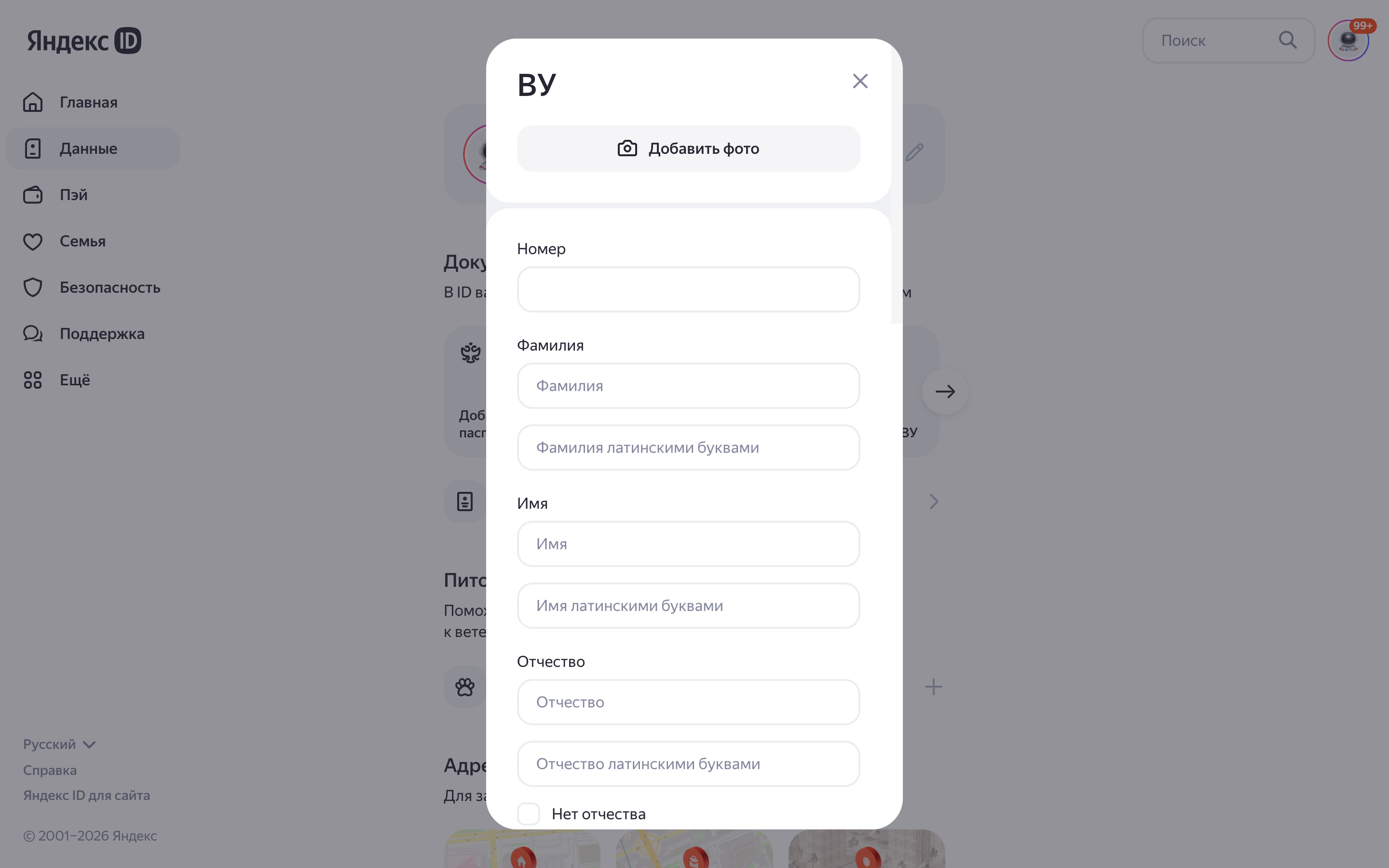 Яндекс ID — driver-license-form screenshot
