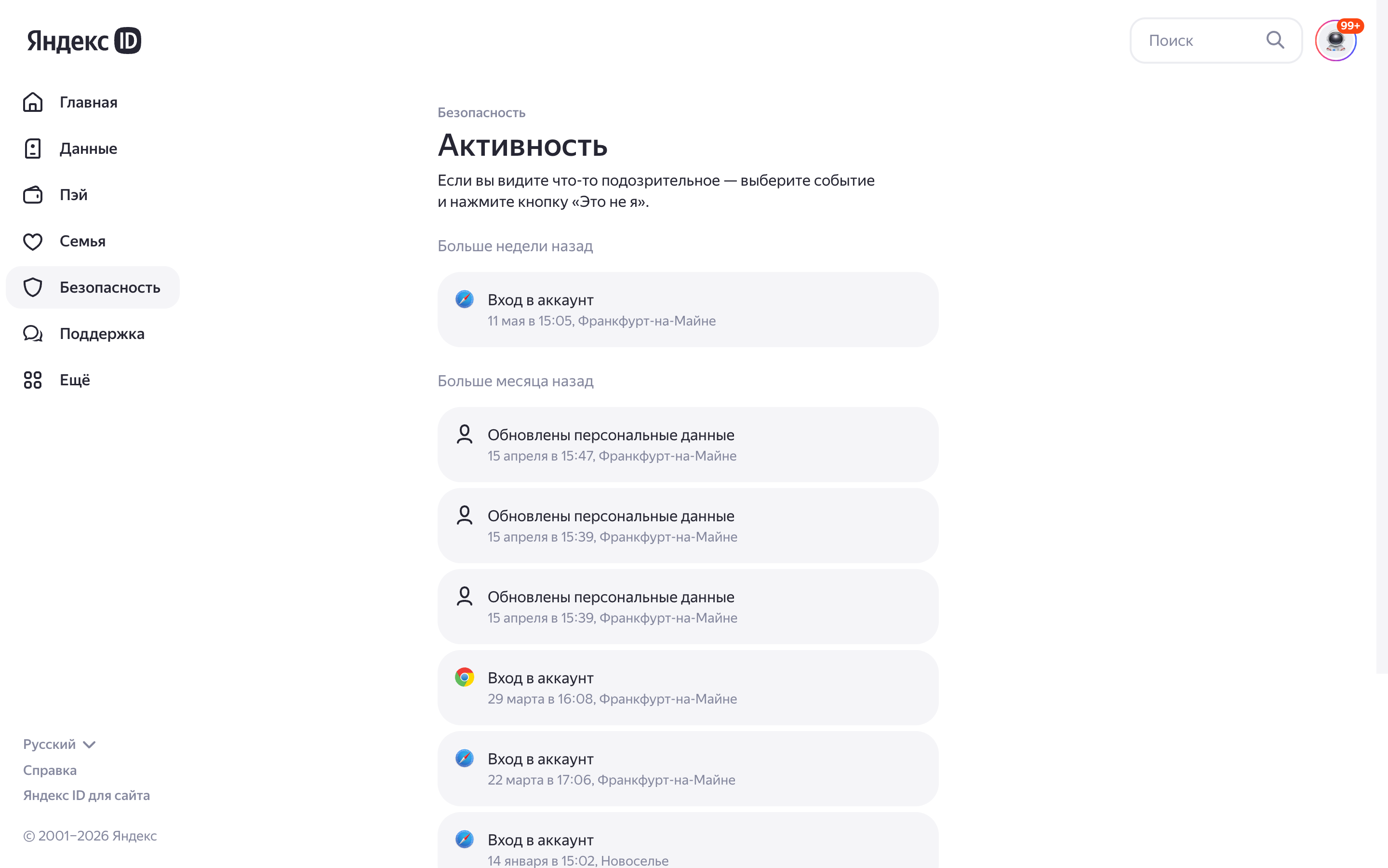 Яндекс ID — activity-history screenshot