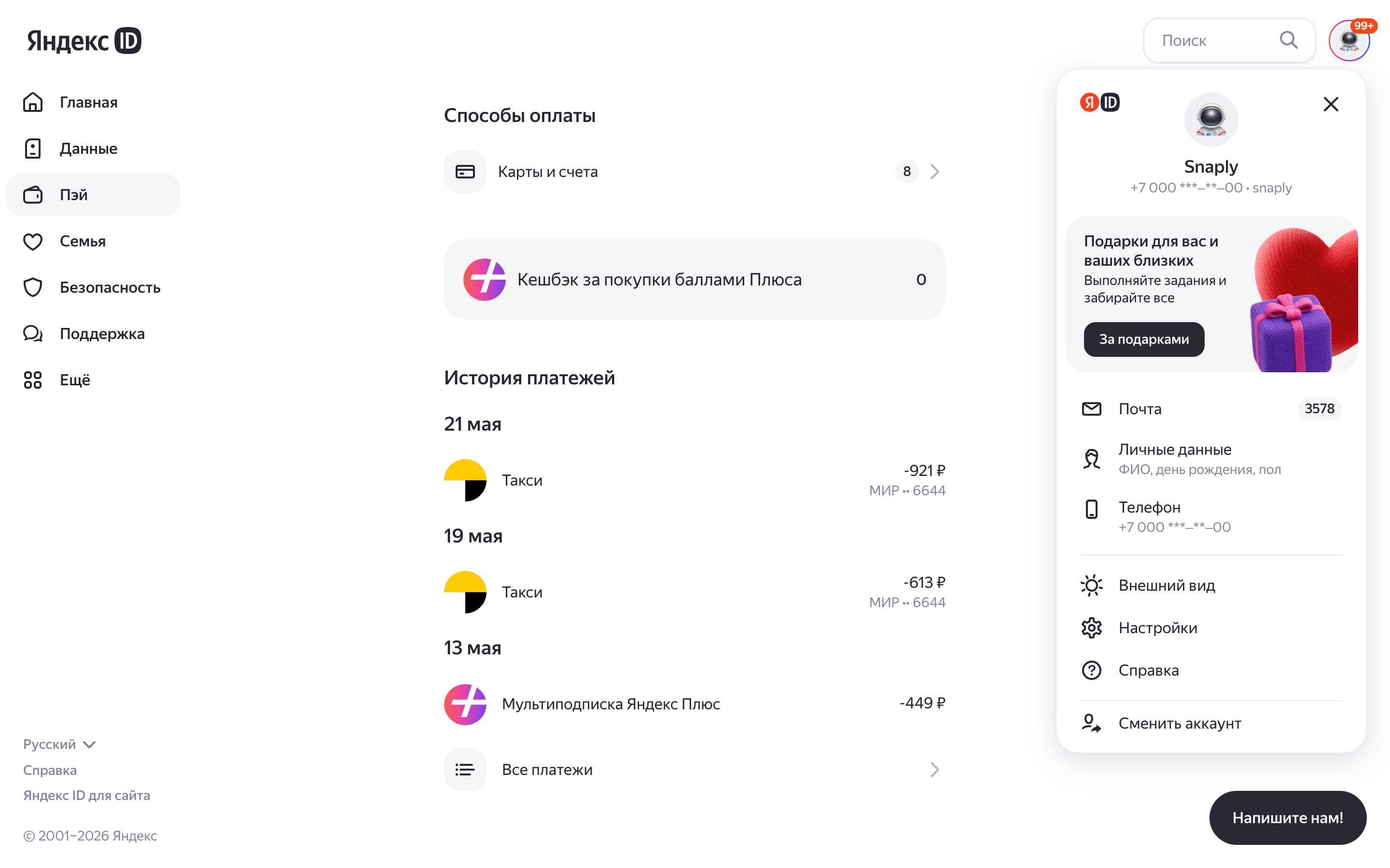Яндекс ID — payment-profile-drawer screenshot