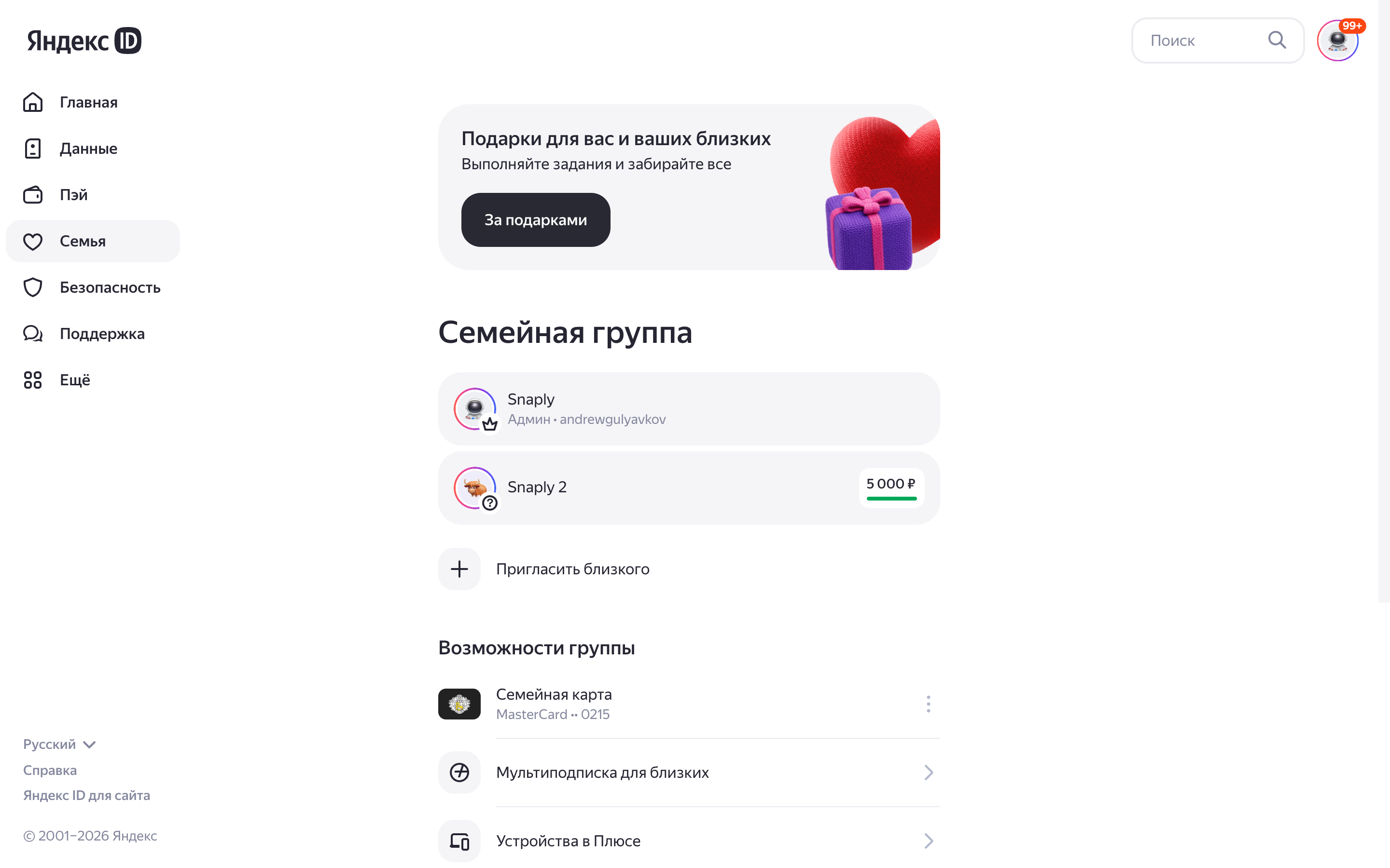 Яндекс ID — family-group screenshot