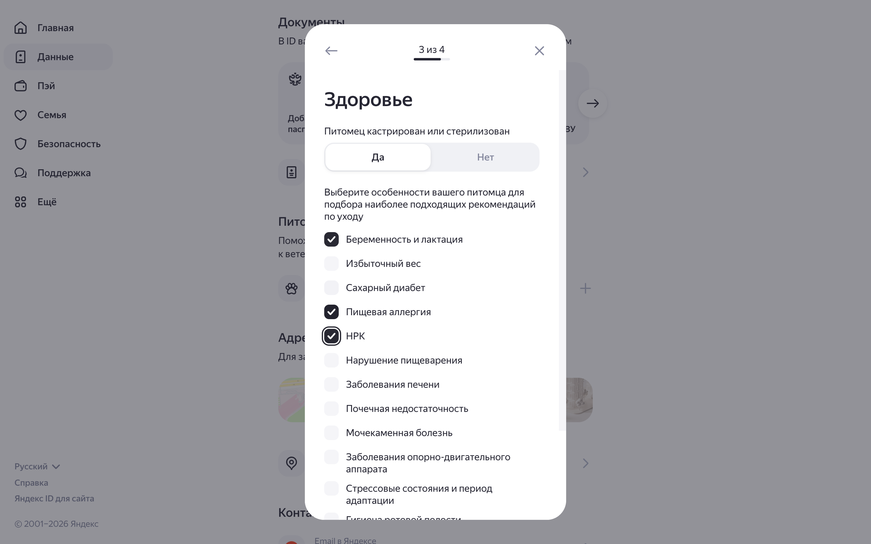 Яндекс ID — pet-health-form screenshot