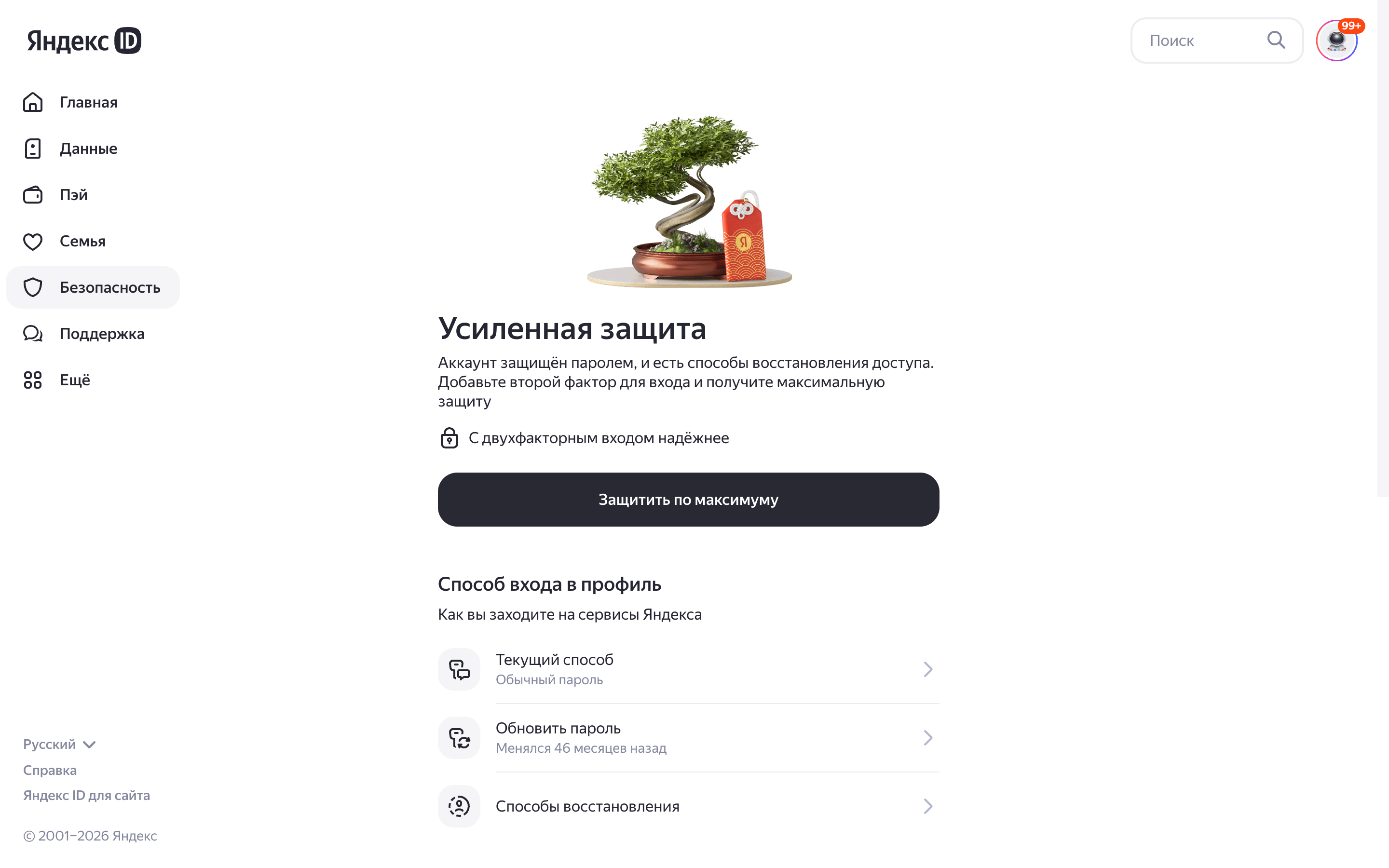 Яндекс ID — enhanced-protection screenshot
