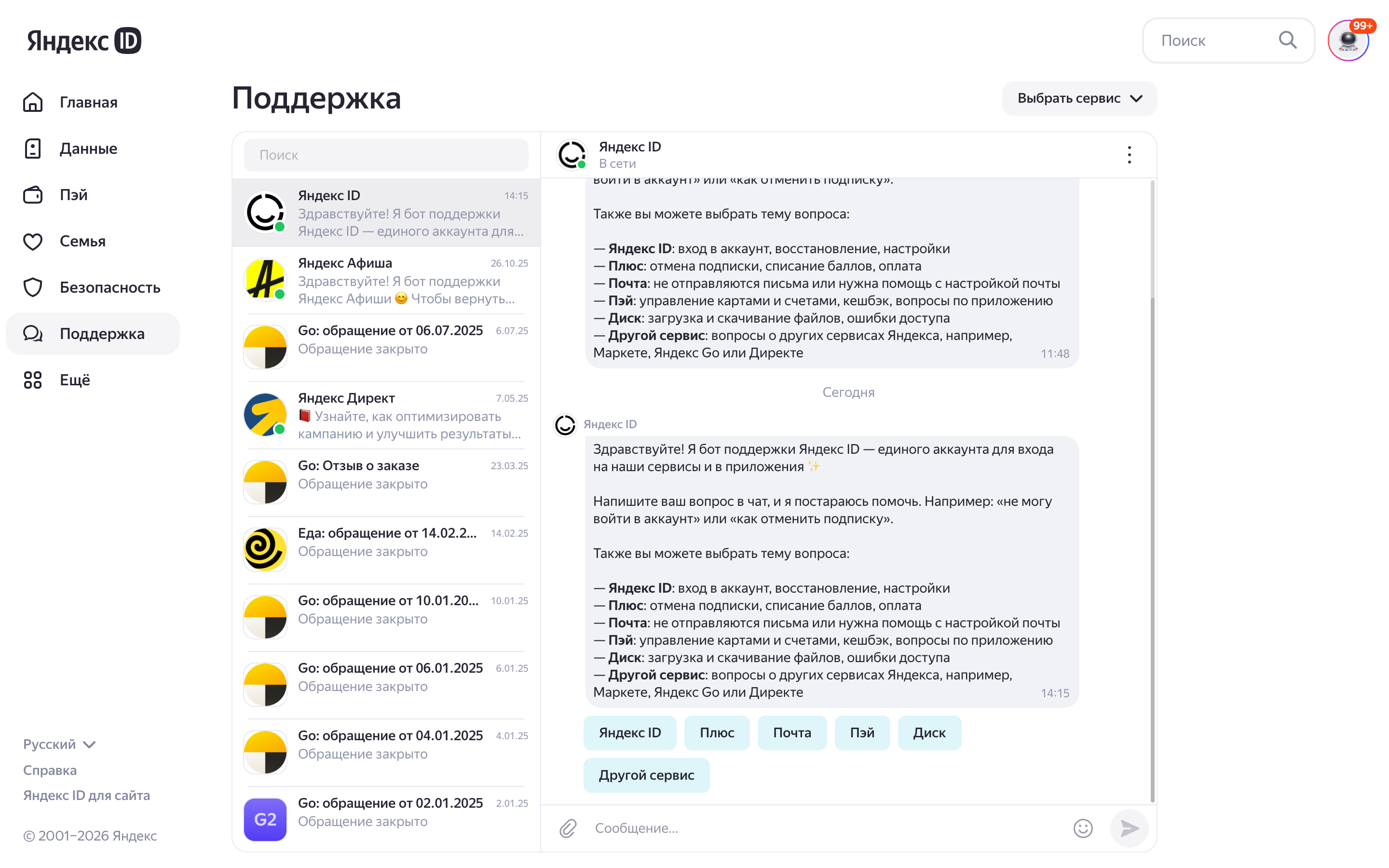 Яндекс ID — support-inbox screenshot