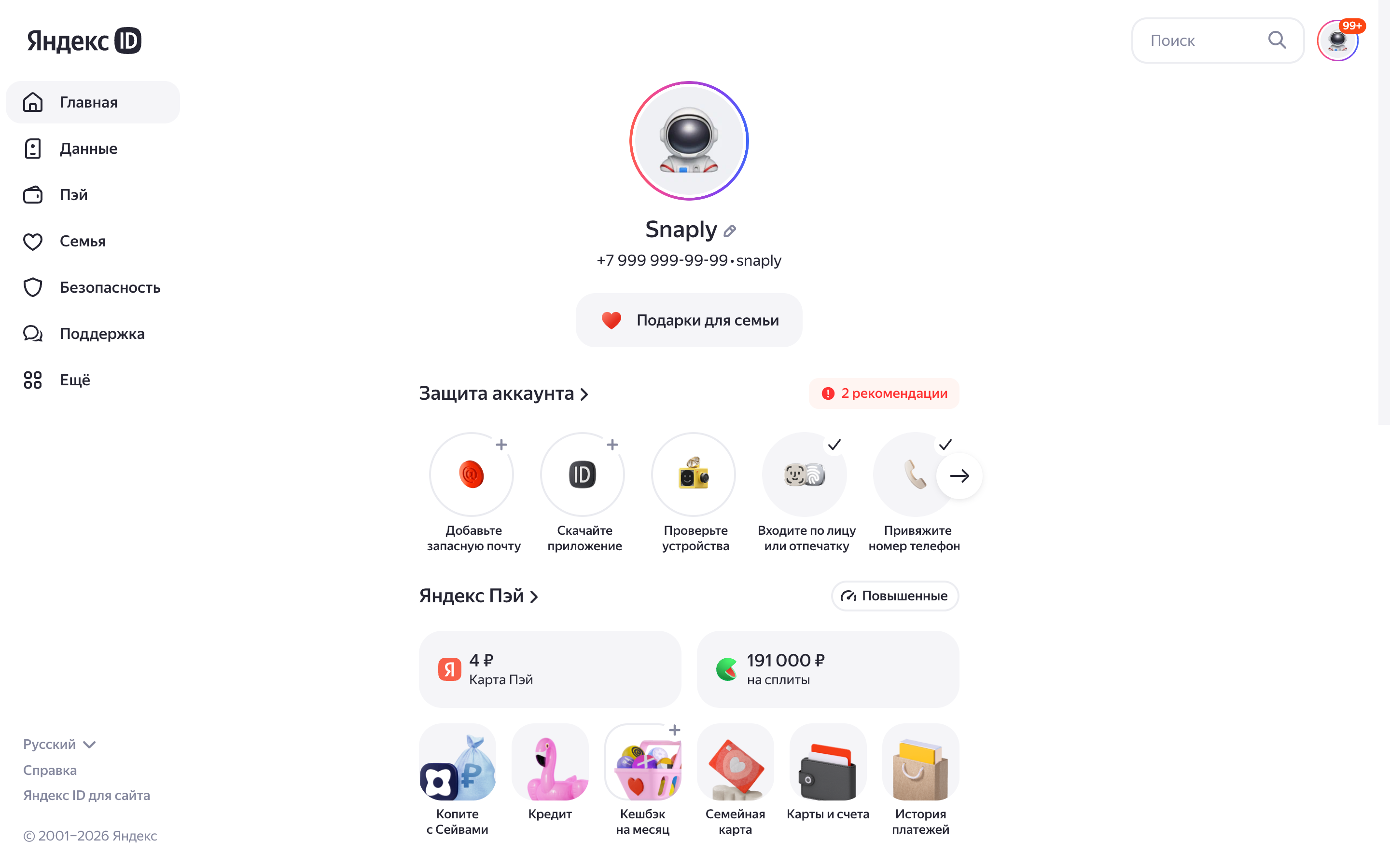 Яндекс ID — account-dashboard screenshot