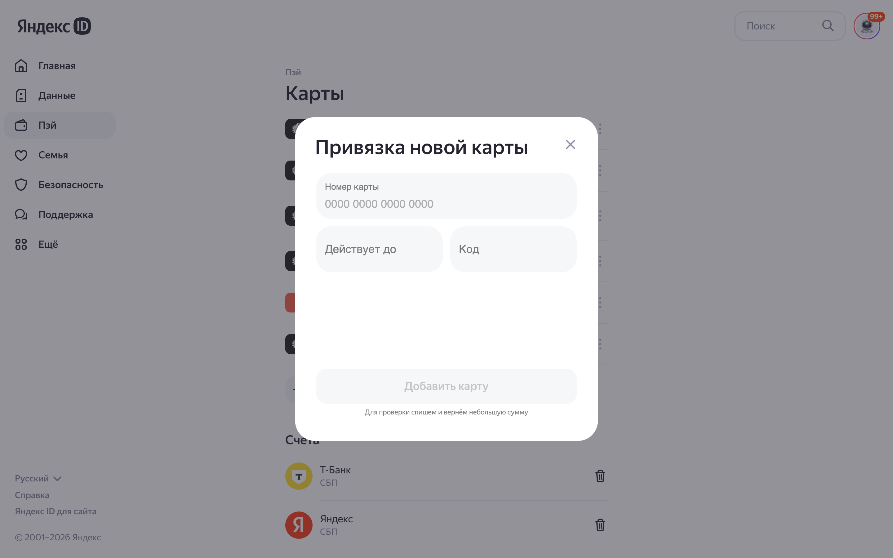 Яндекс ID — bind-card-dialog screenshot