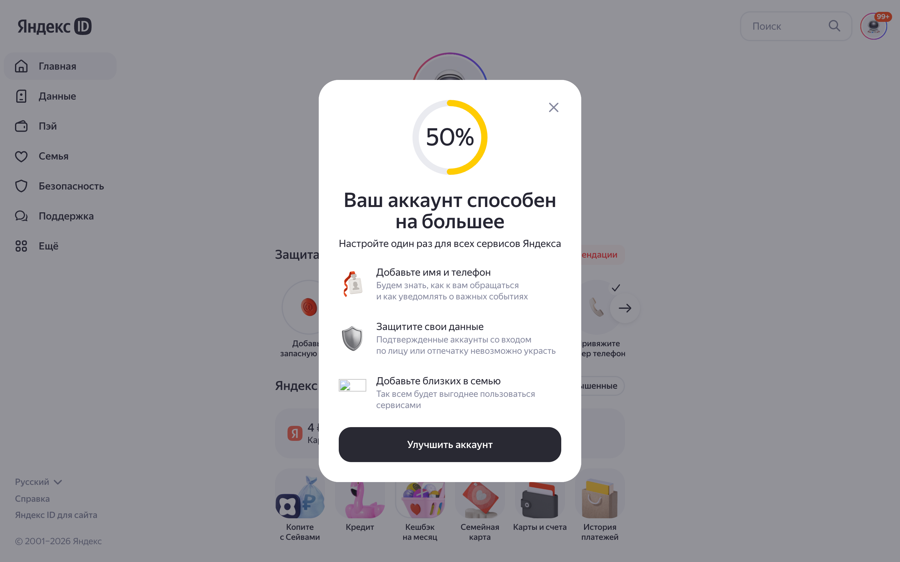 Яндекс ID — account-completion screenshot