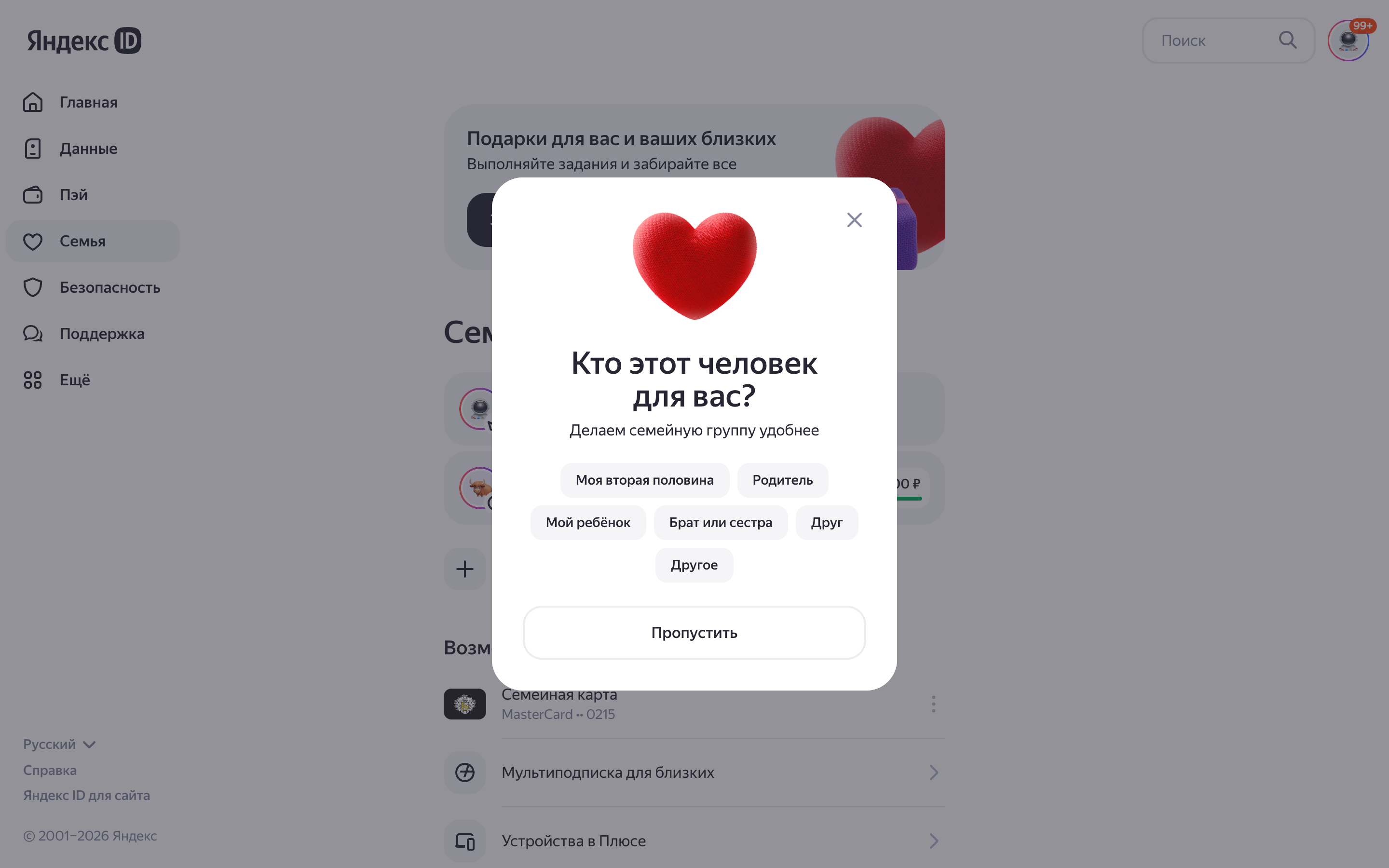 Яндекс ID — family-member-question screenshot