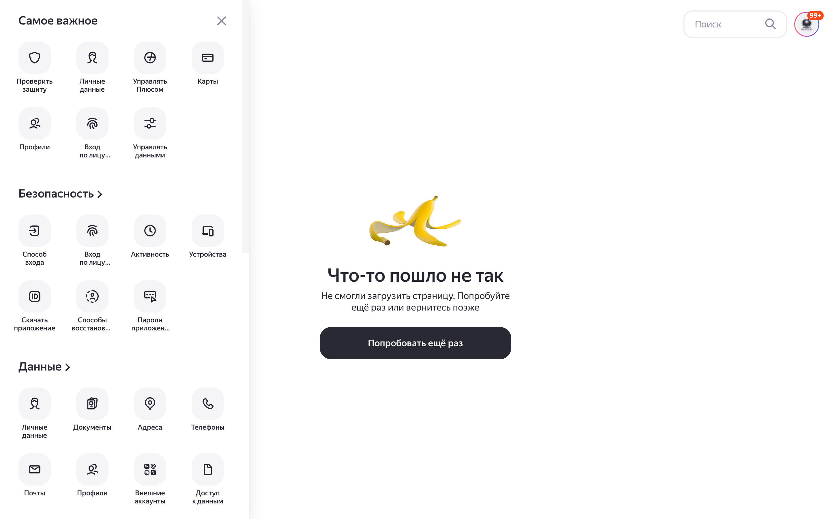 Яндекс ID — more-menu-error screenshot