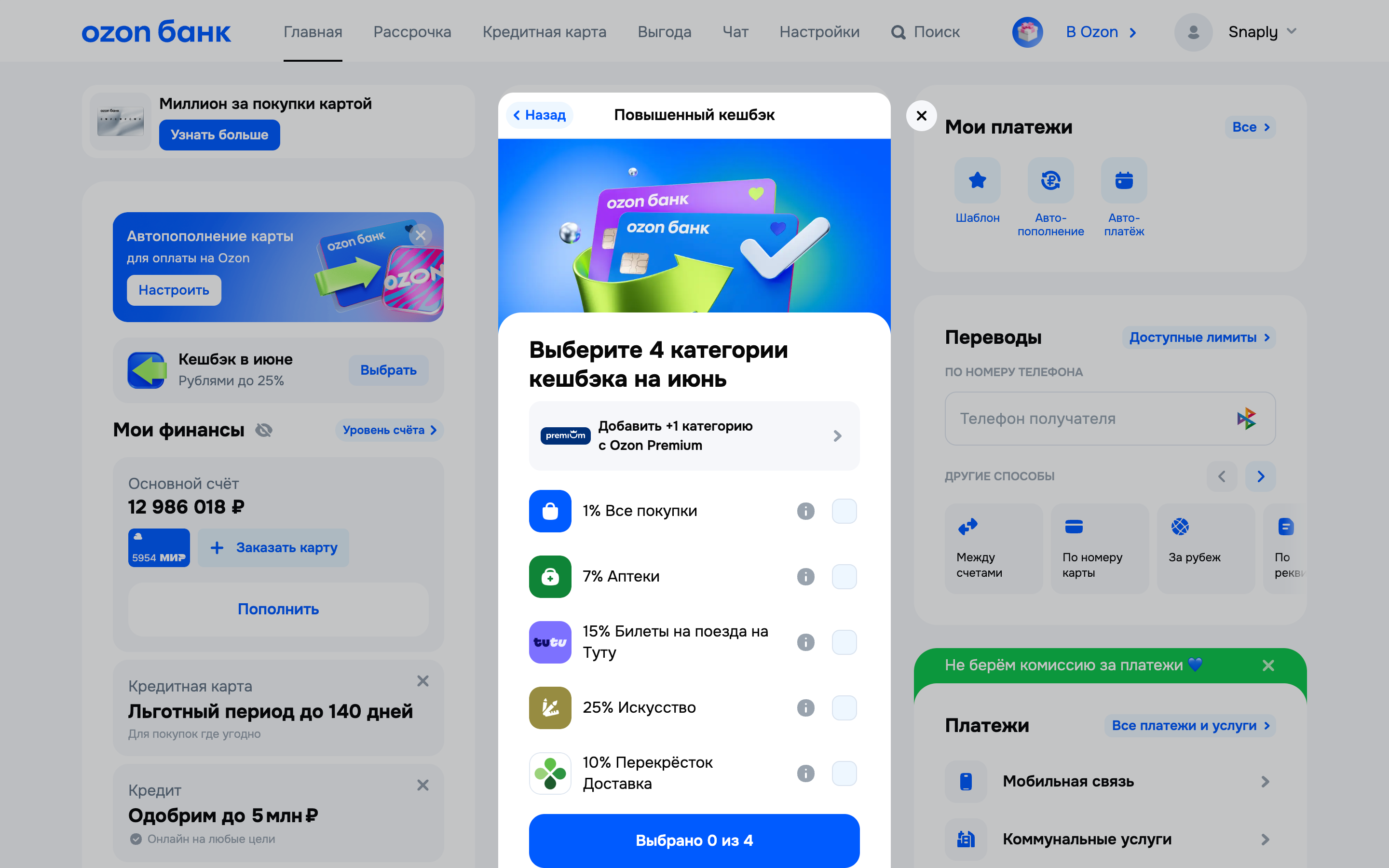 Ozon банк — category-picker screenshot