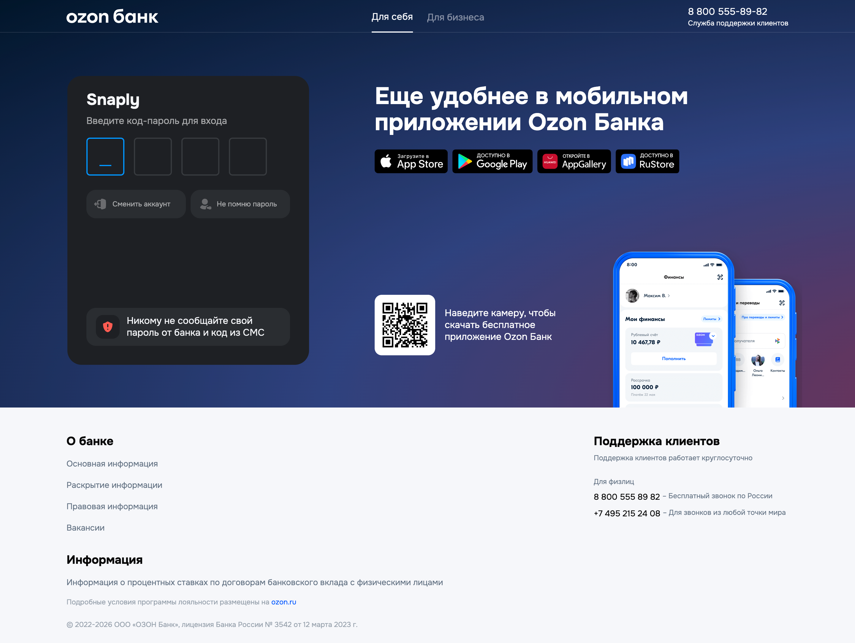 Ozon банк — login-pin-app screenshot