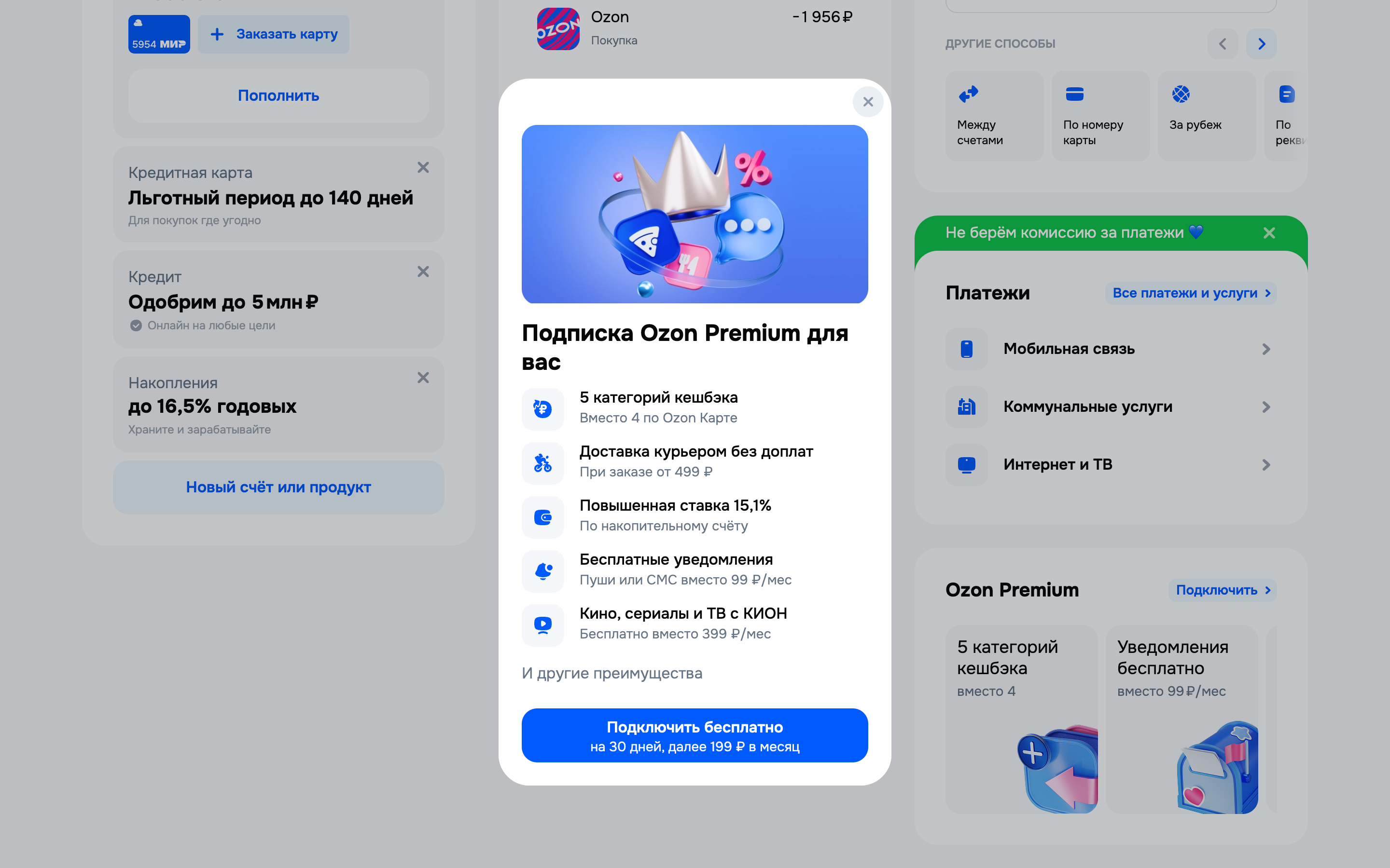 Ozon банк — premium-security screenshot