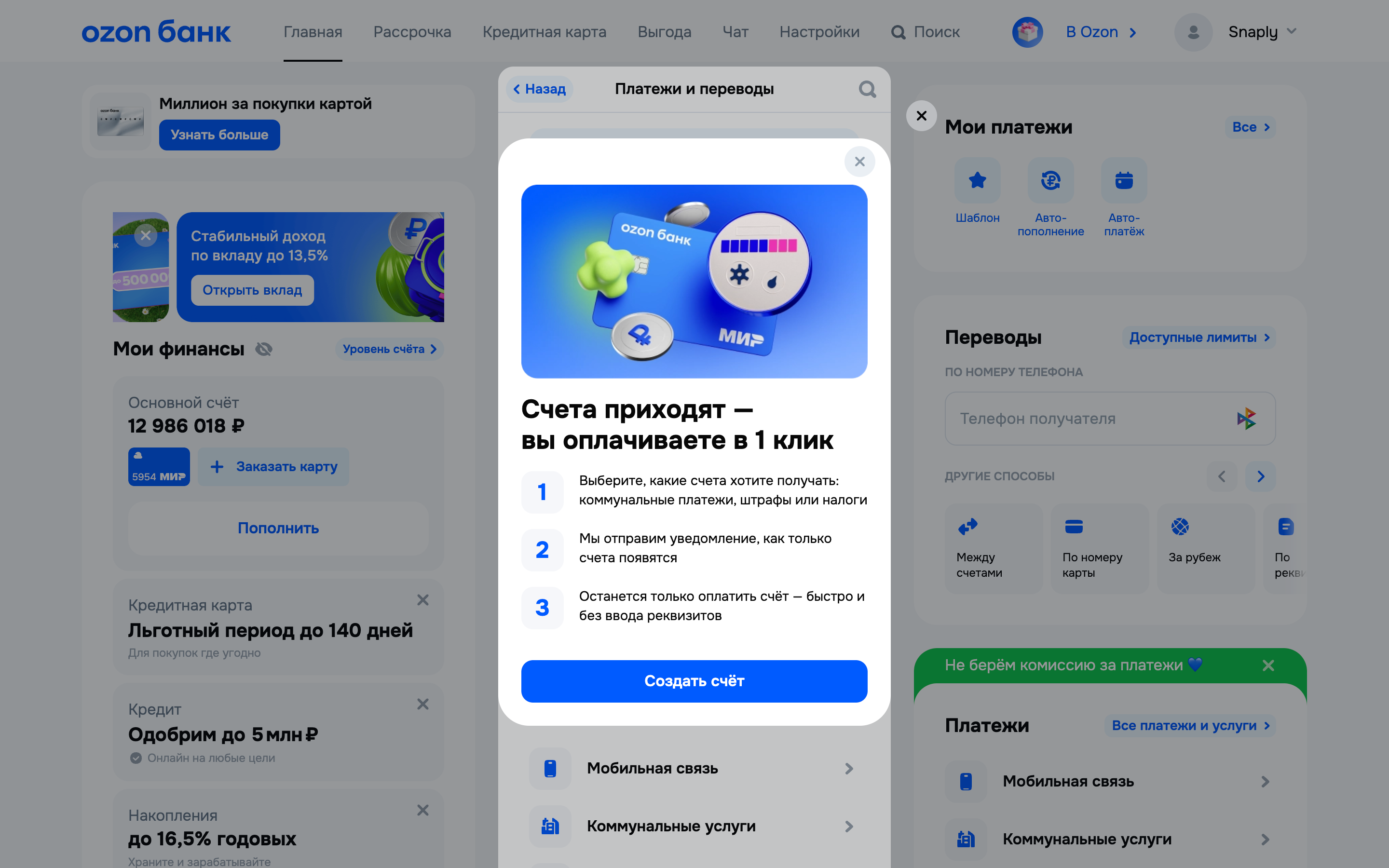 Ozon банк — new-card-offer screenshot