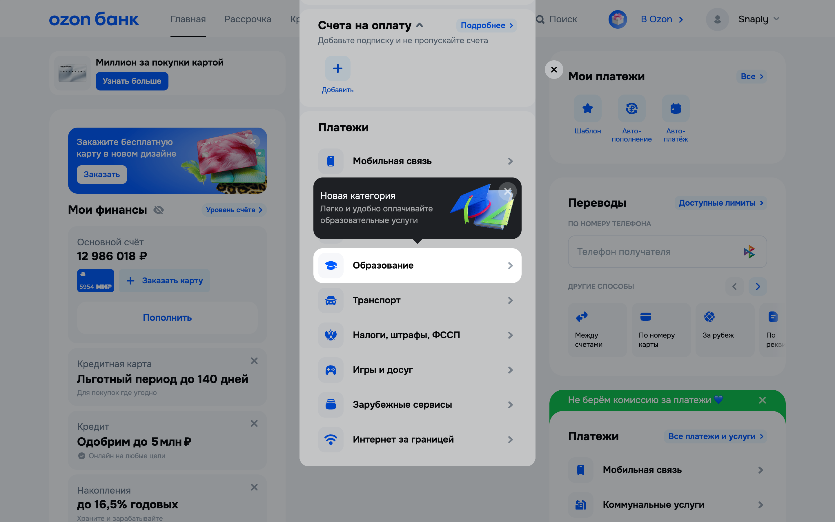Ozon банк — cashback-tooltip screenshot