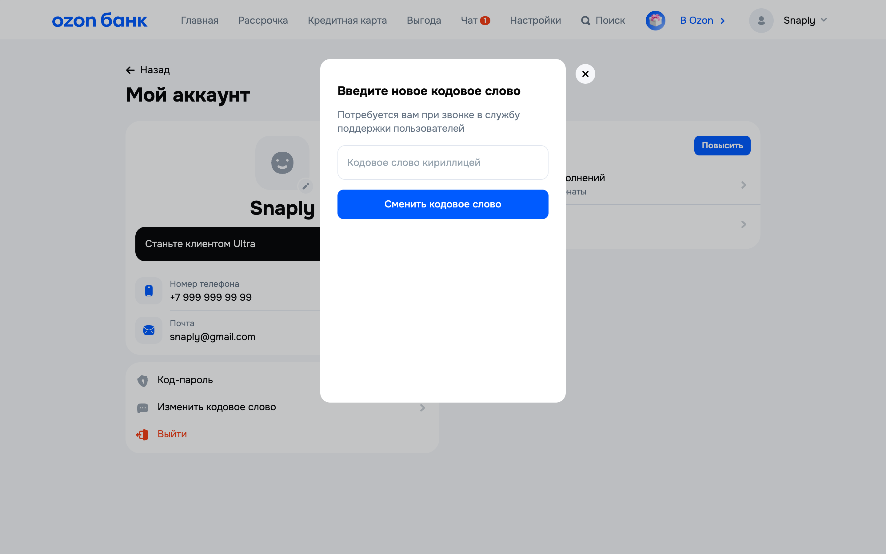 Ozon банк — close-account-confirm screenshot