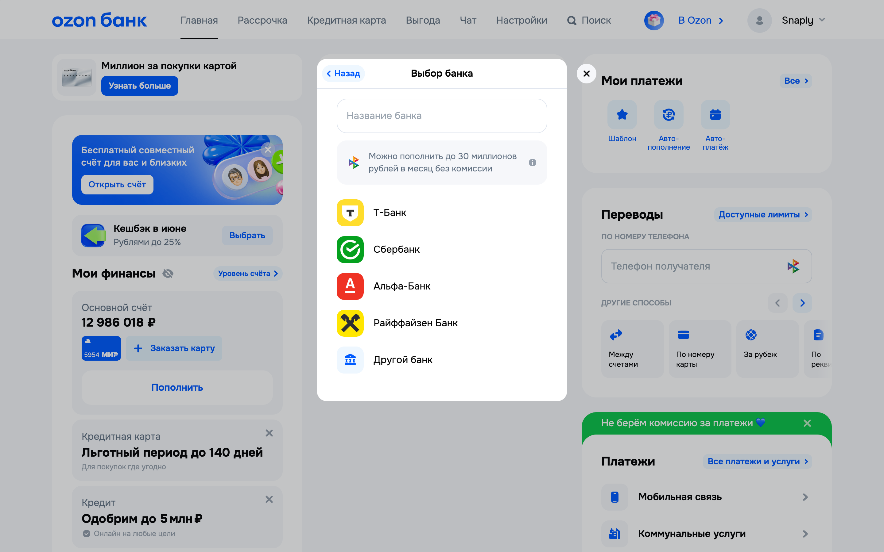 Ozon банк — service-picker screenshot