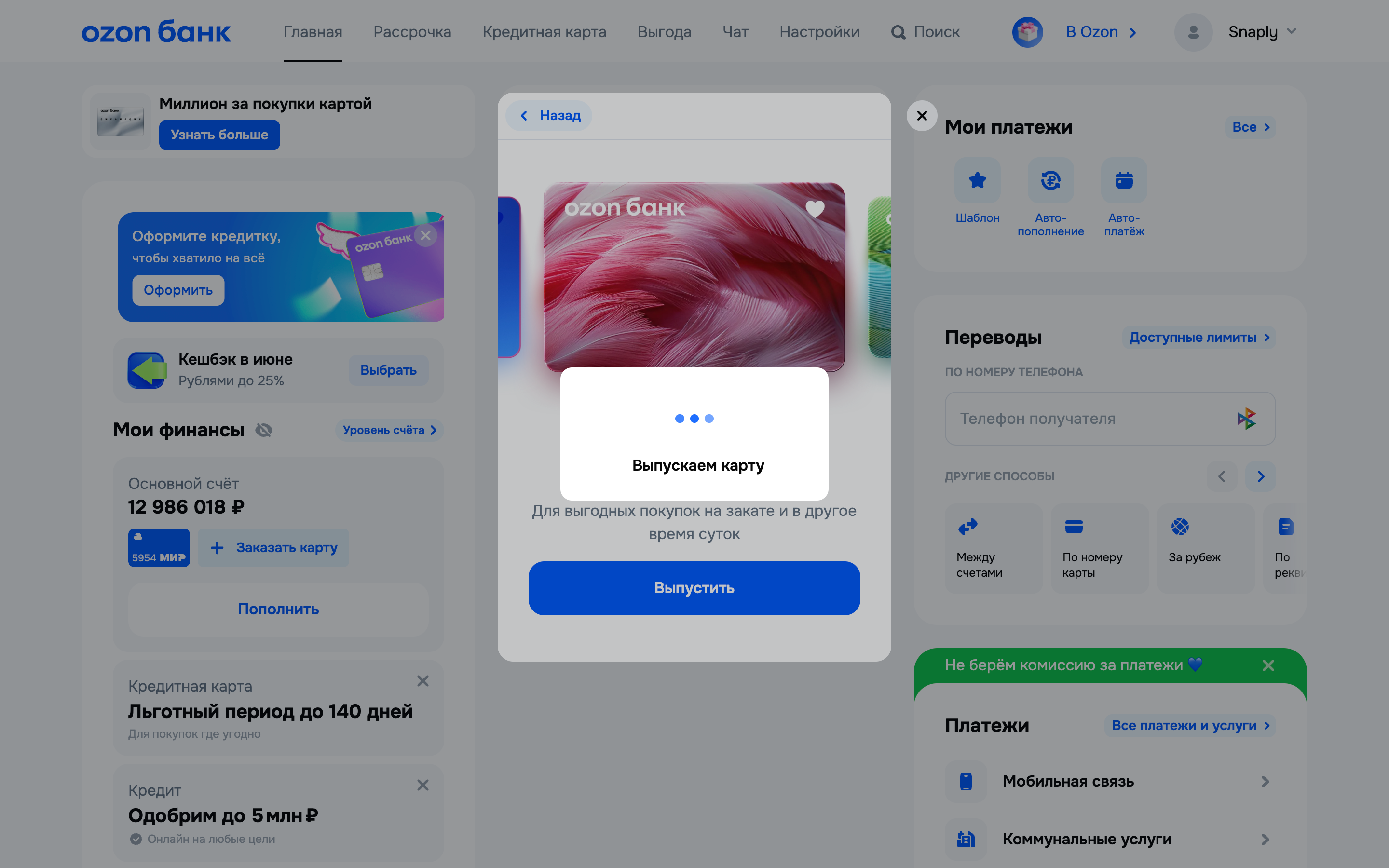 Ozon банк — card-order-loading screenshot