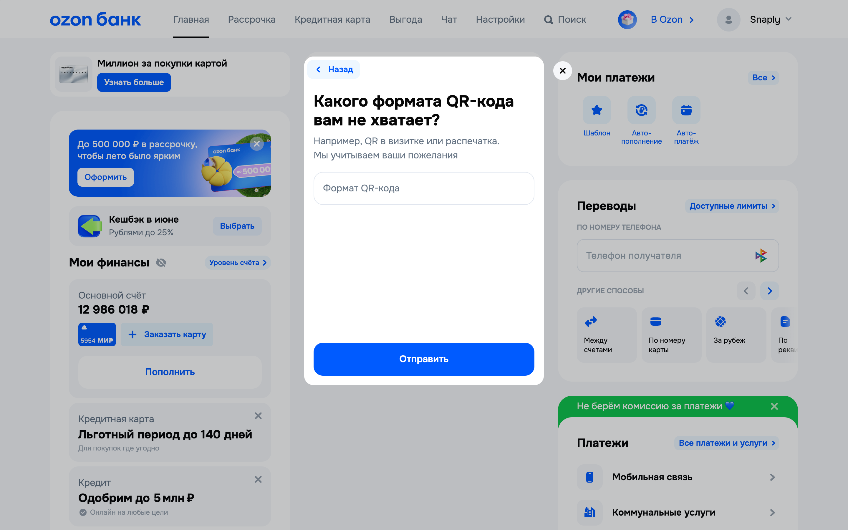 Ozon банк — qr-ready screenshot