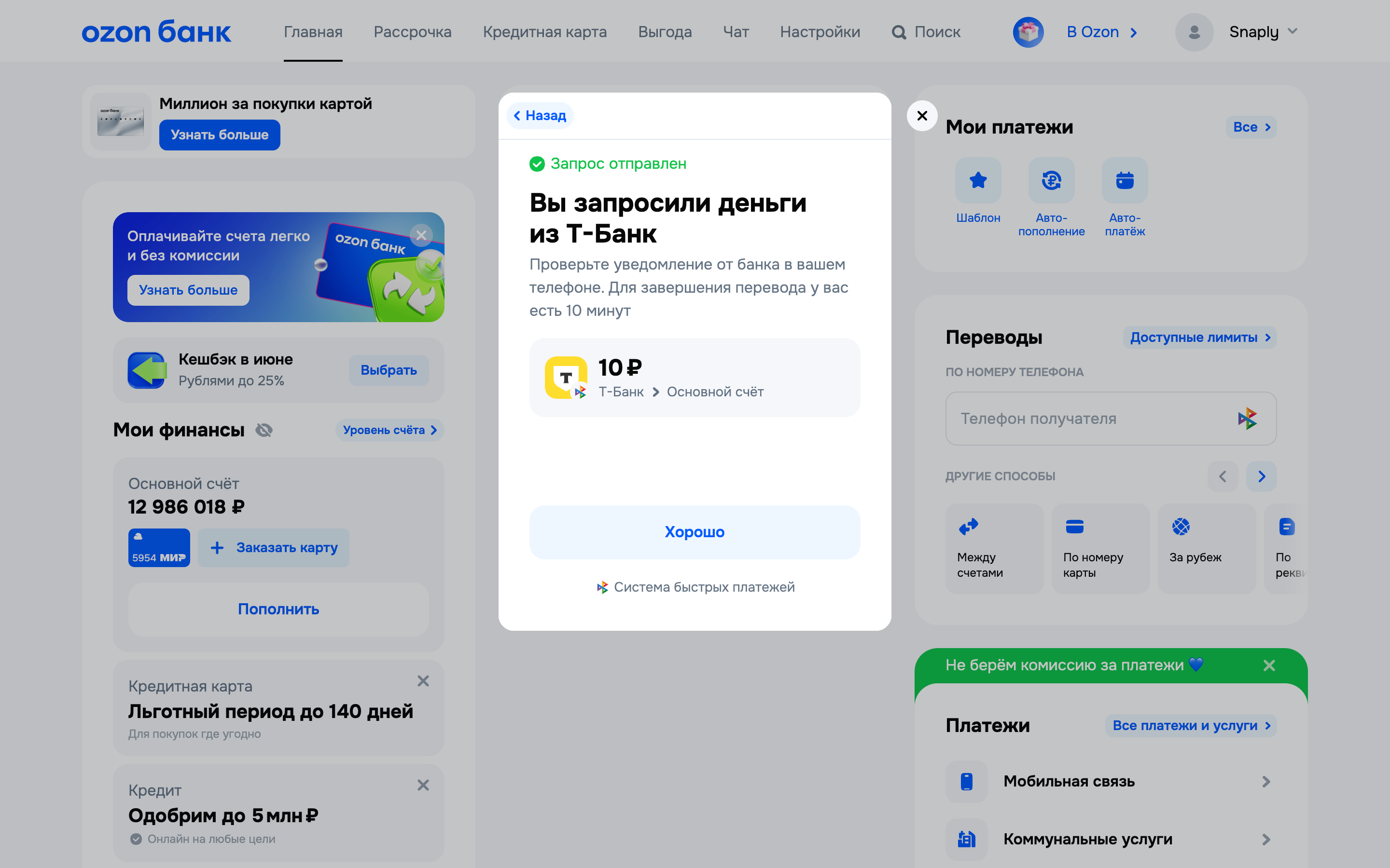 Ozon банк — confirm-bank-access screenshot