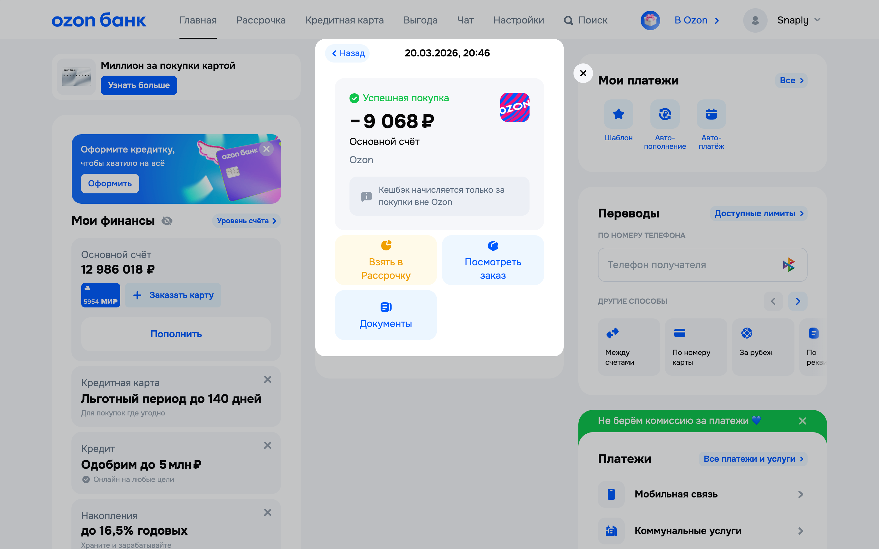 Ozon банк — transfer-result screenshot
