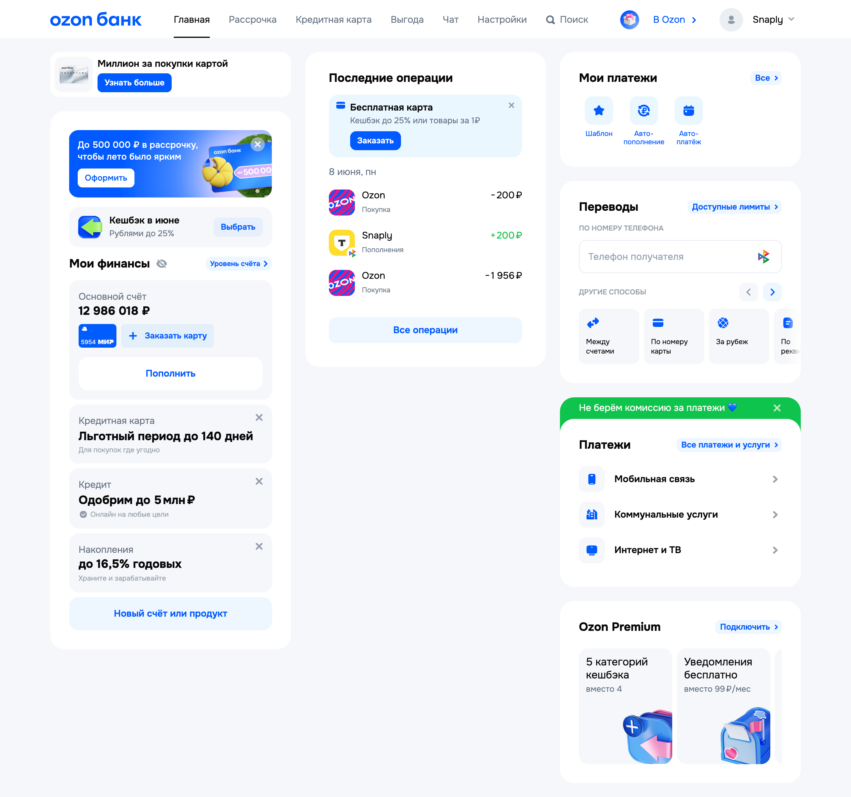 Ozon банк — dashboard screenshot