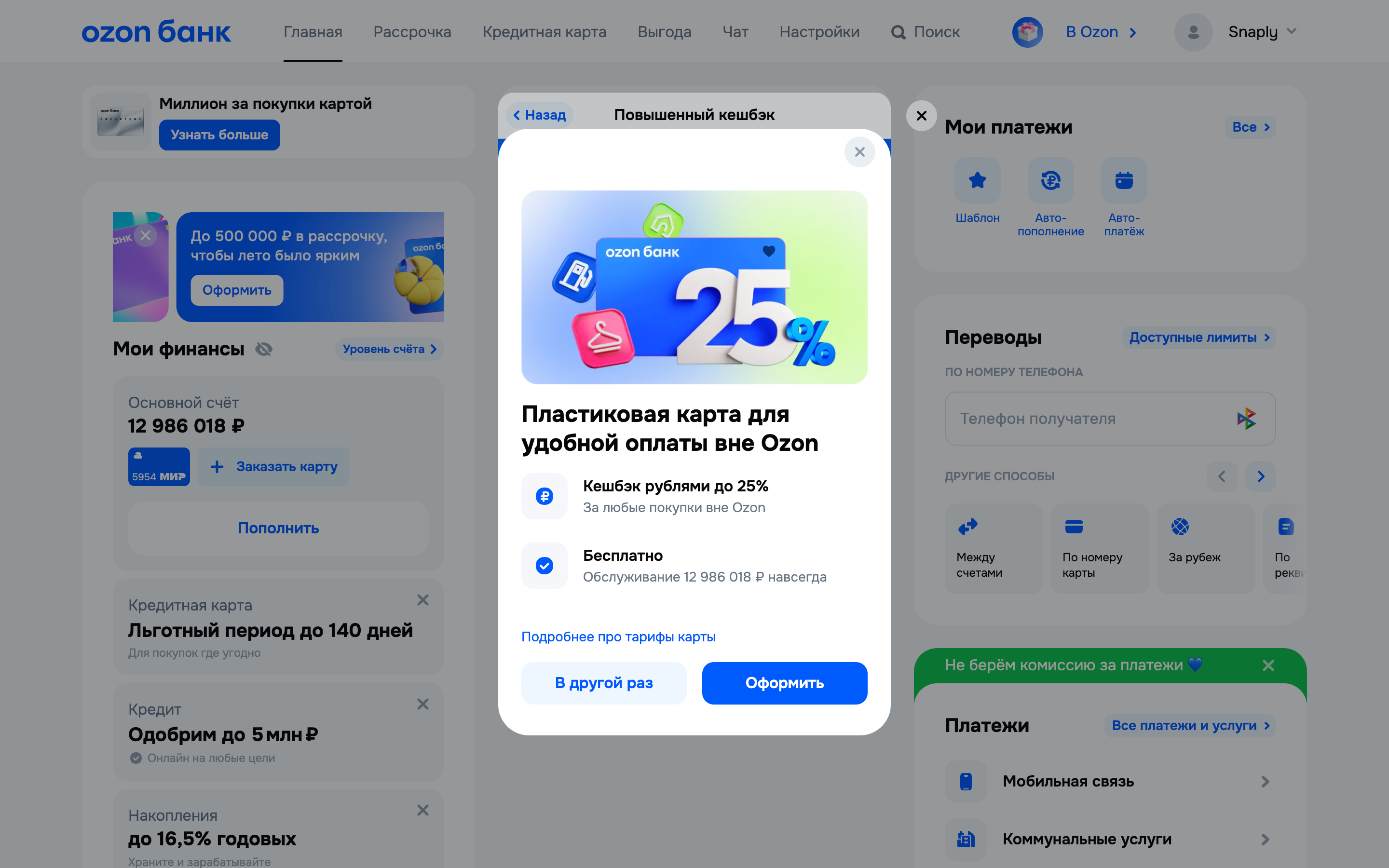 Ozon банк — cashback-promo screenshot