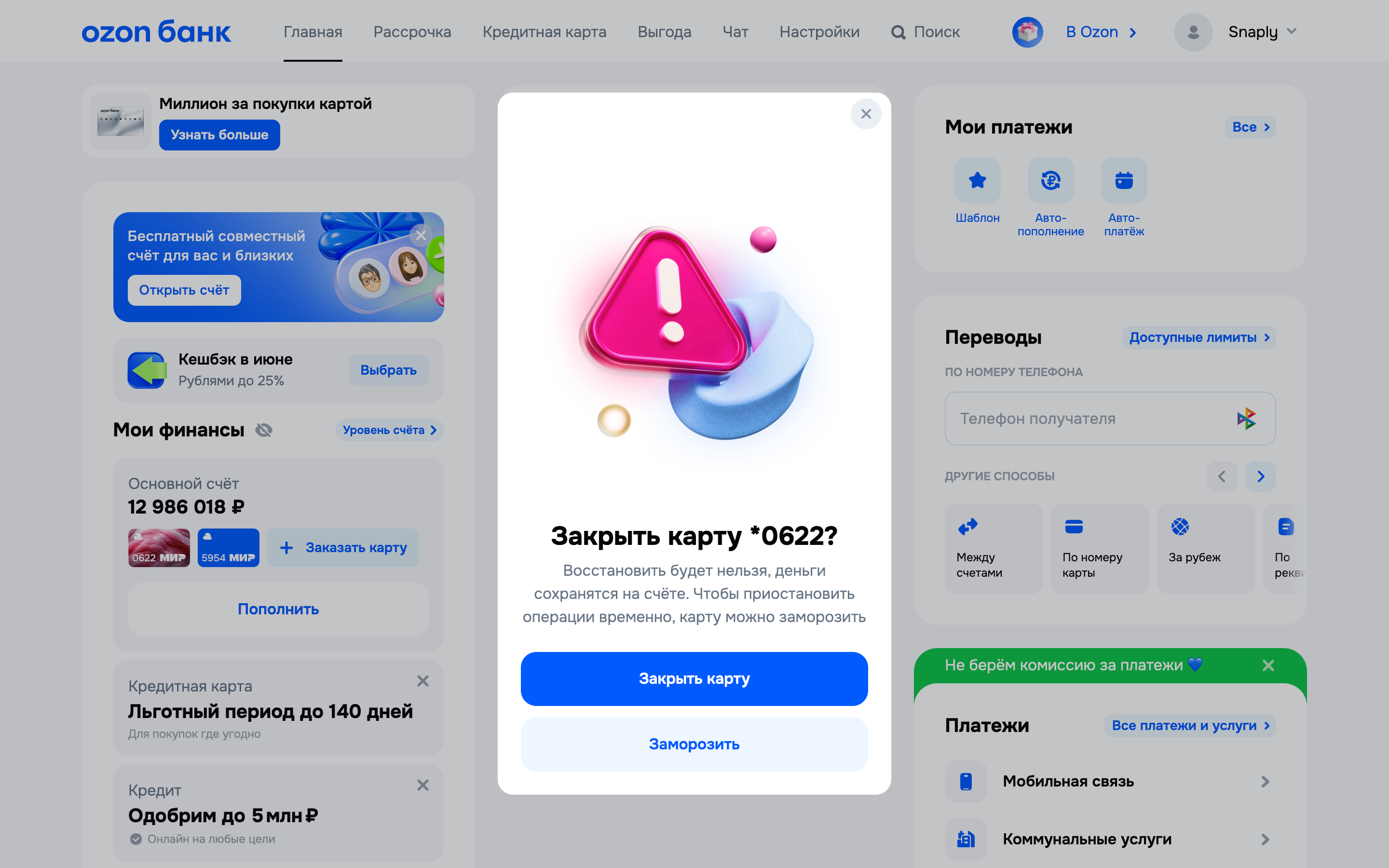 Ozon банк — card-order-error screenshot