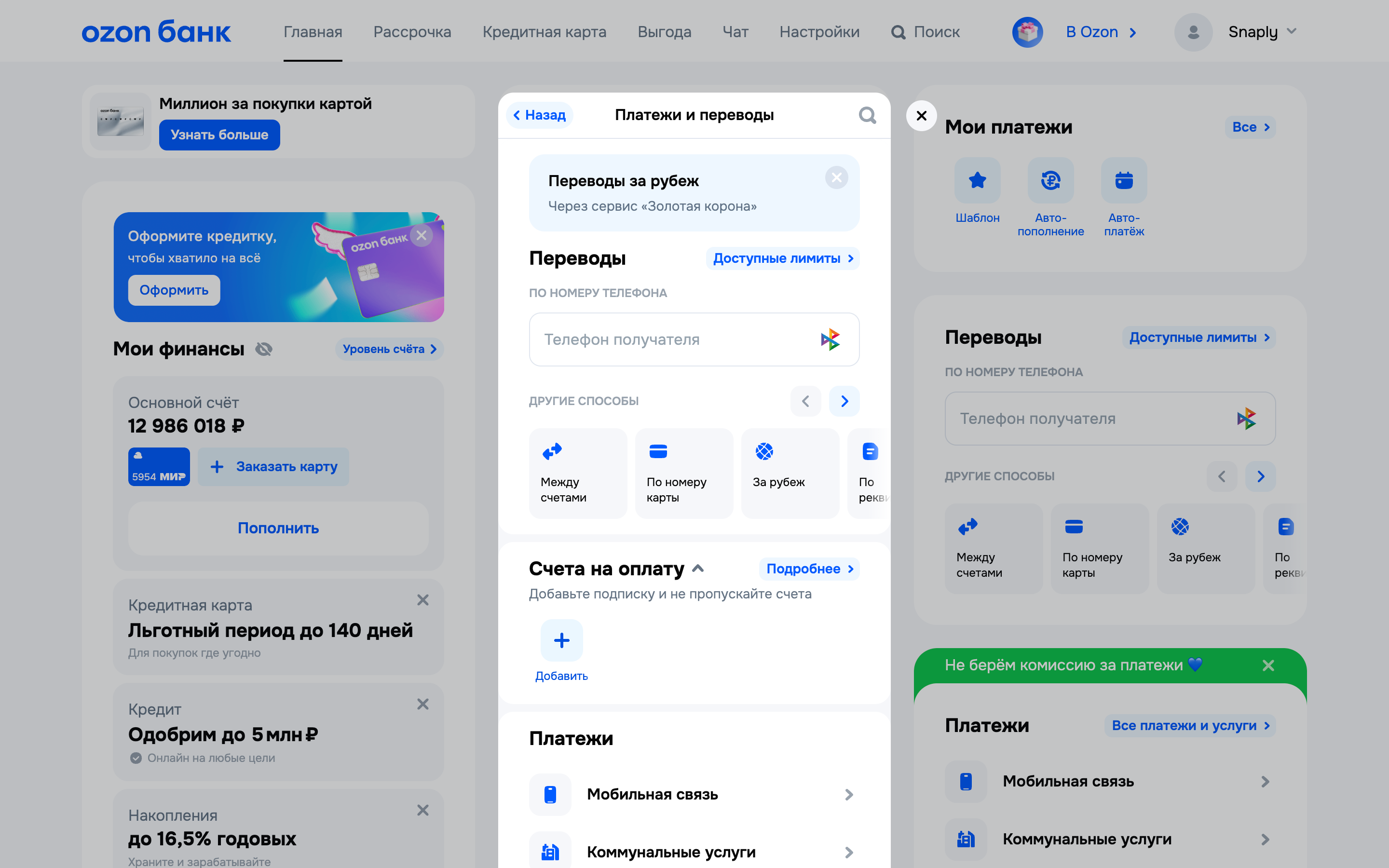 Ozon банк — profile-settings screenshot