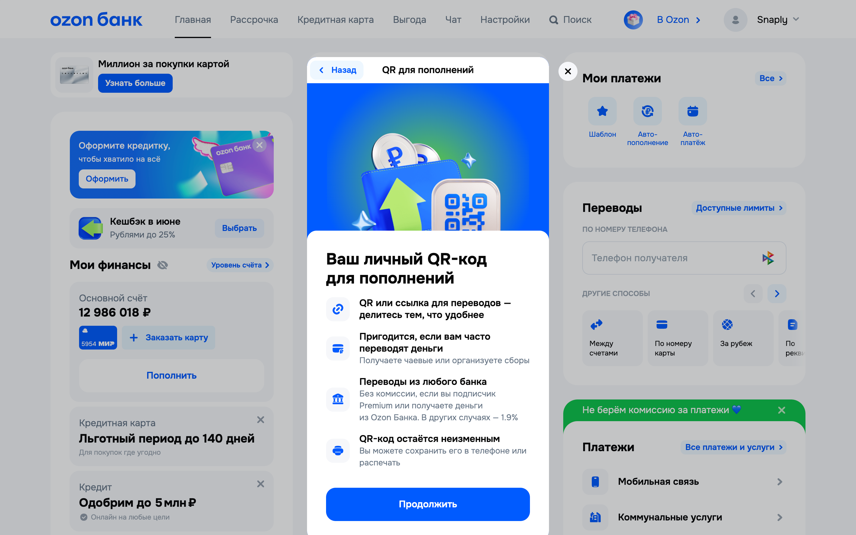 Ozon банк — qr-onboarding screenshot