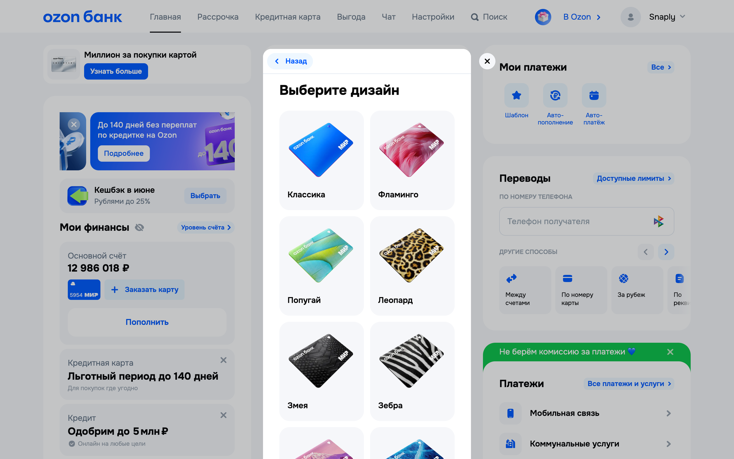 Ozon банк — card-design-gallery screenshot