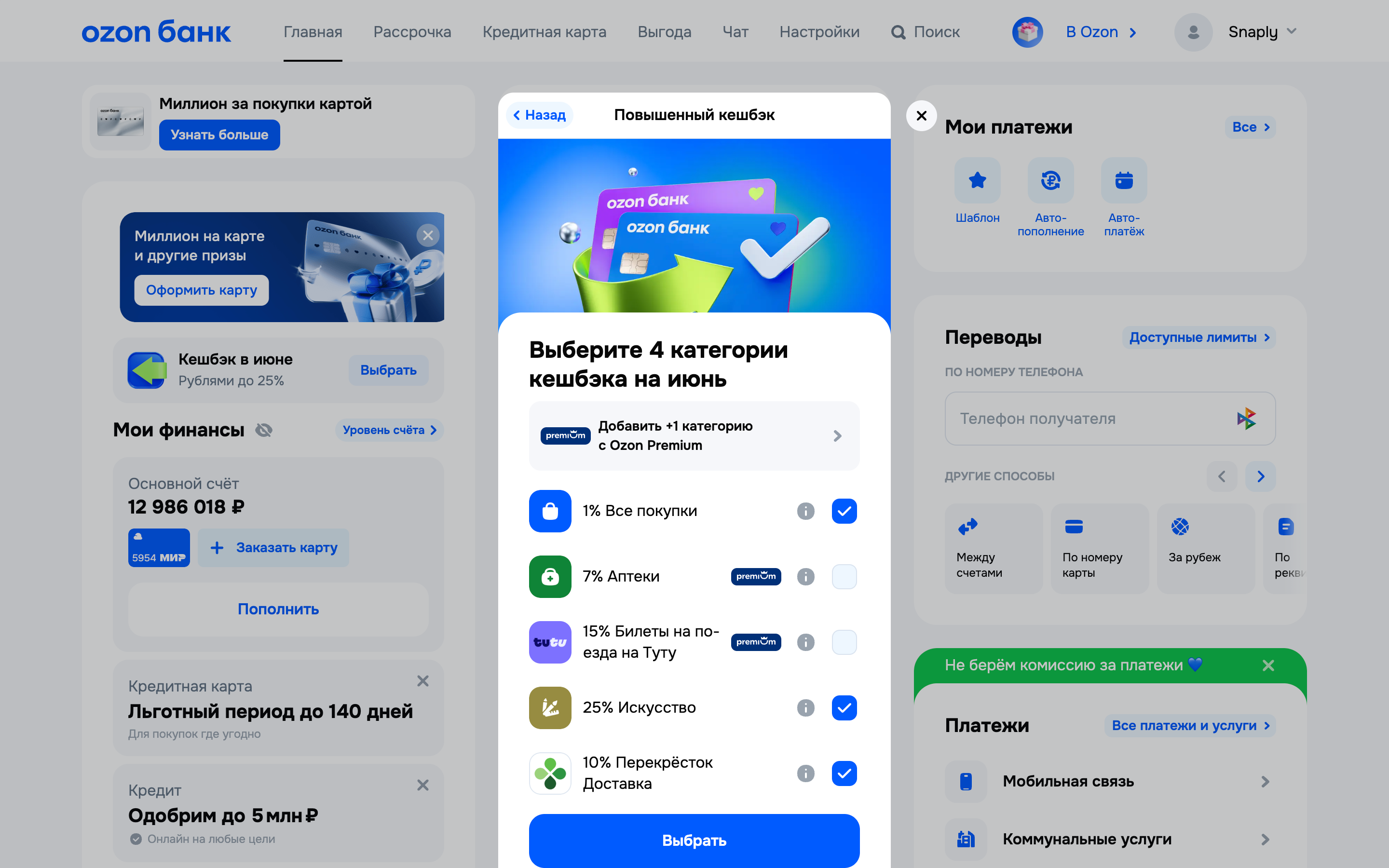 Ozon банк — category-selected screenshot