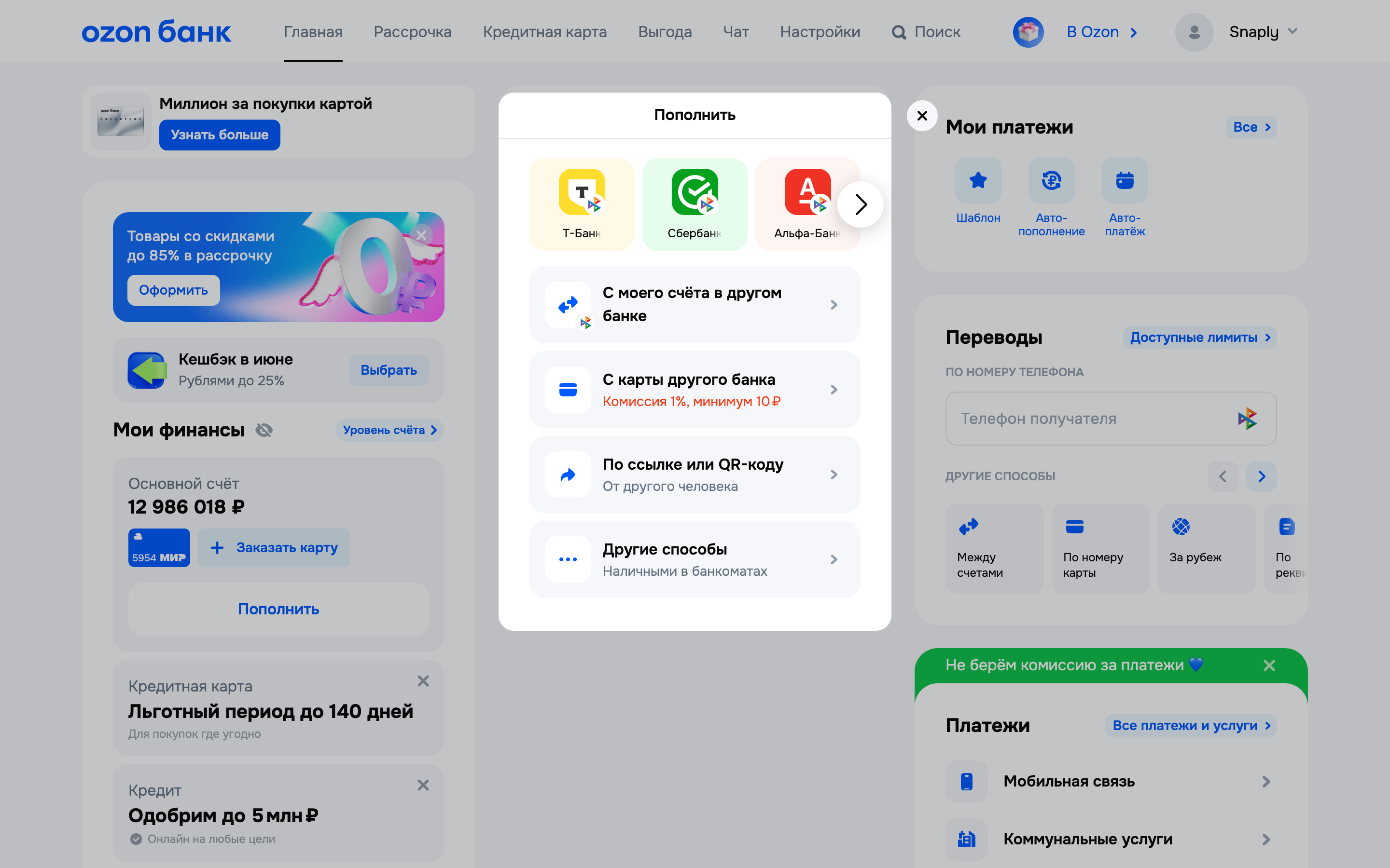 Ozon банк — action-menu screenshot