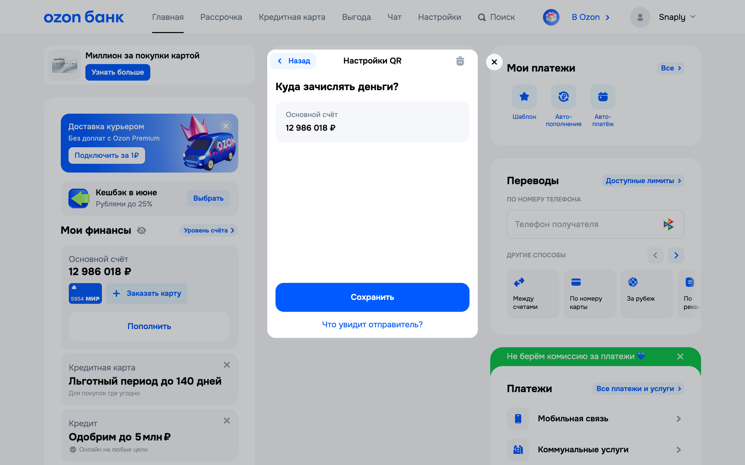 Ozon банк — qr-error screenshot