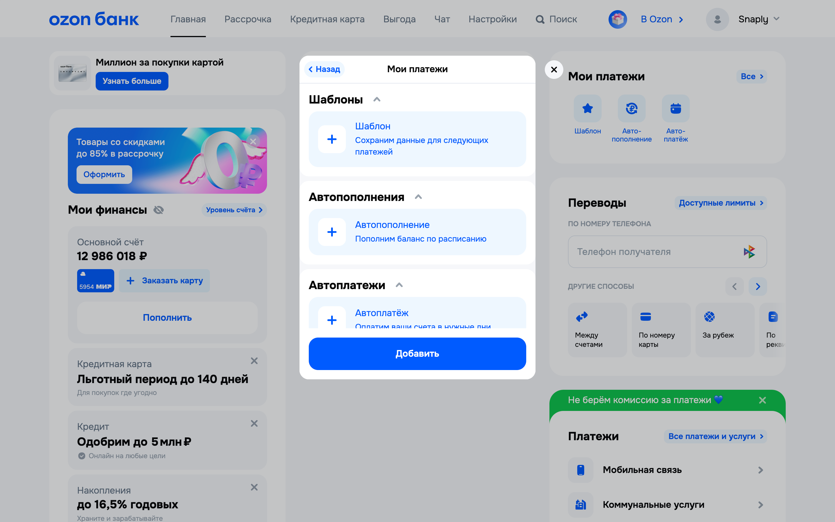 Ozon банк — operation-confirm screenshot
