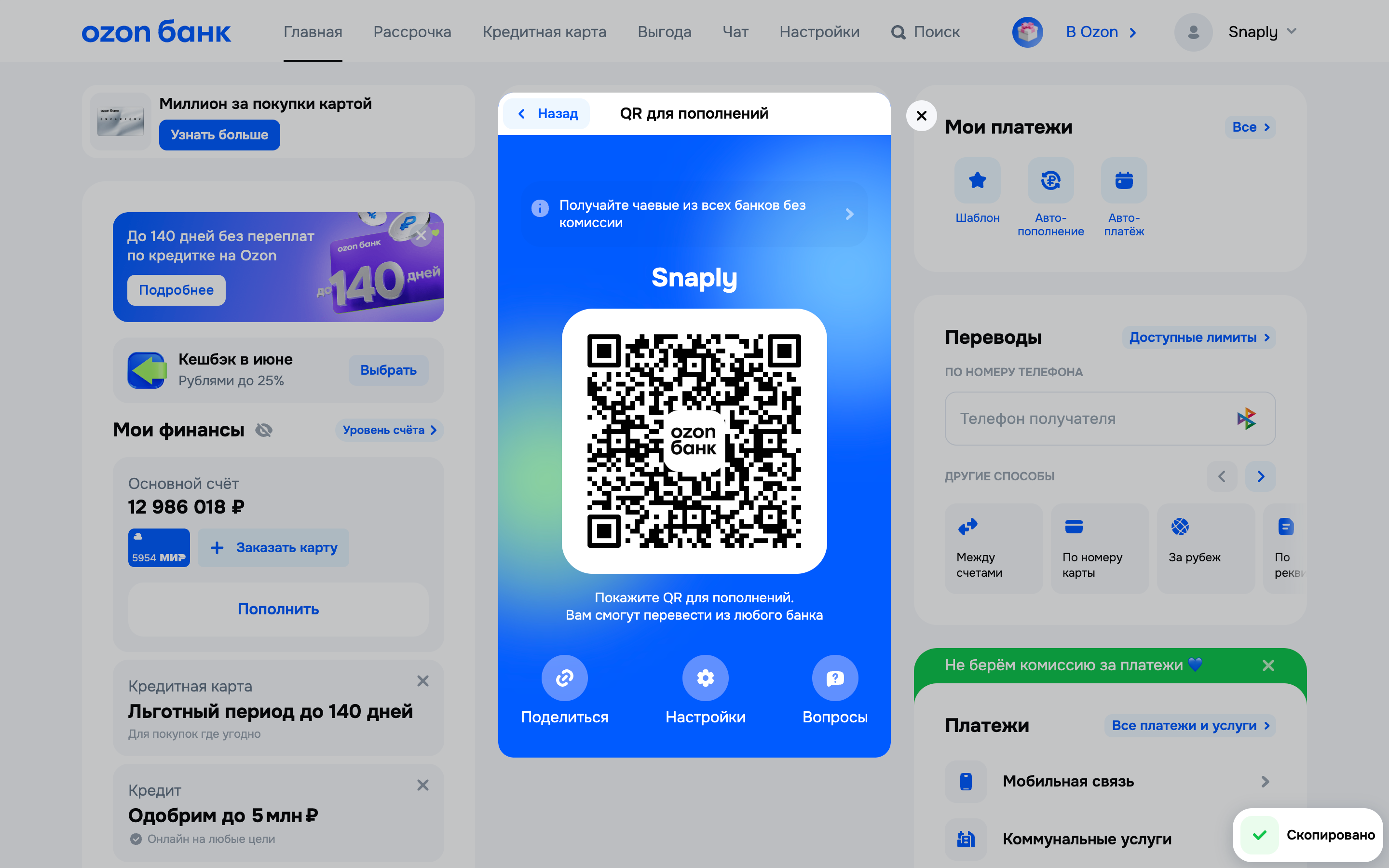 Ozon банк — qr-top-up-code screenshot