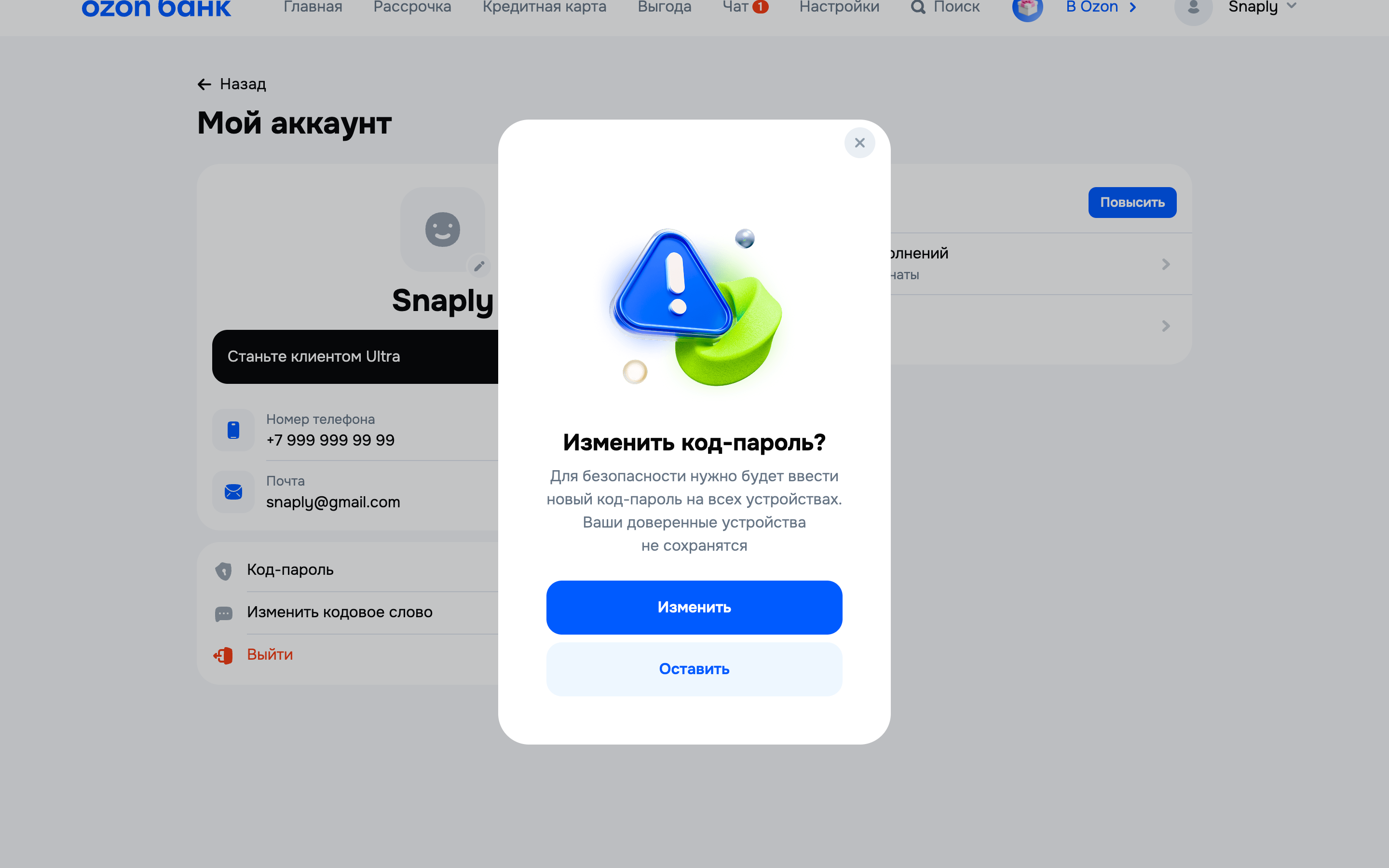 Ozon банк — account-warning screenshot