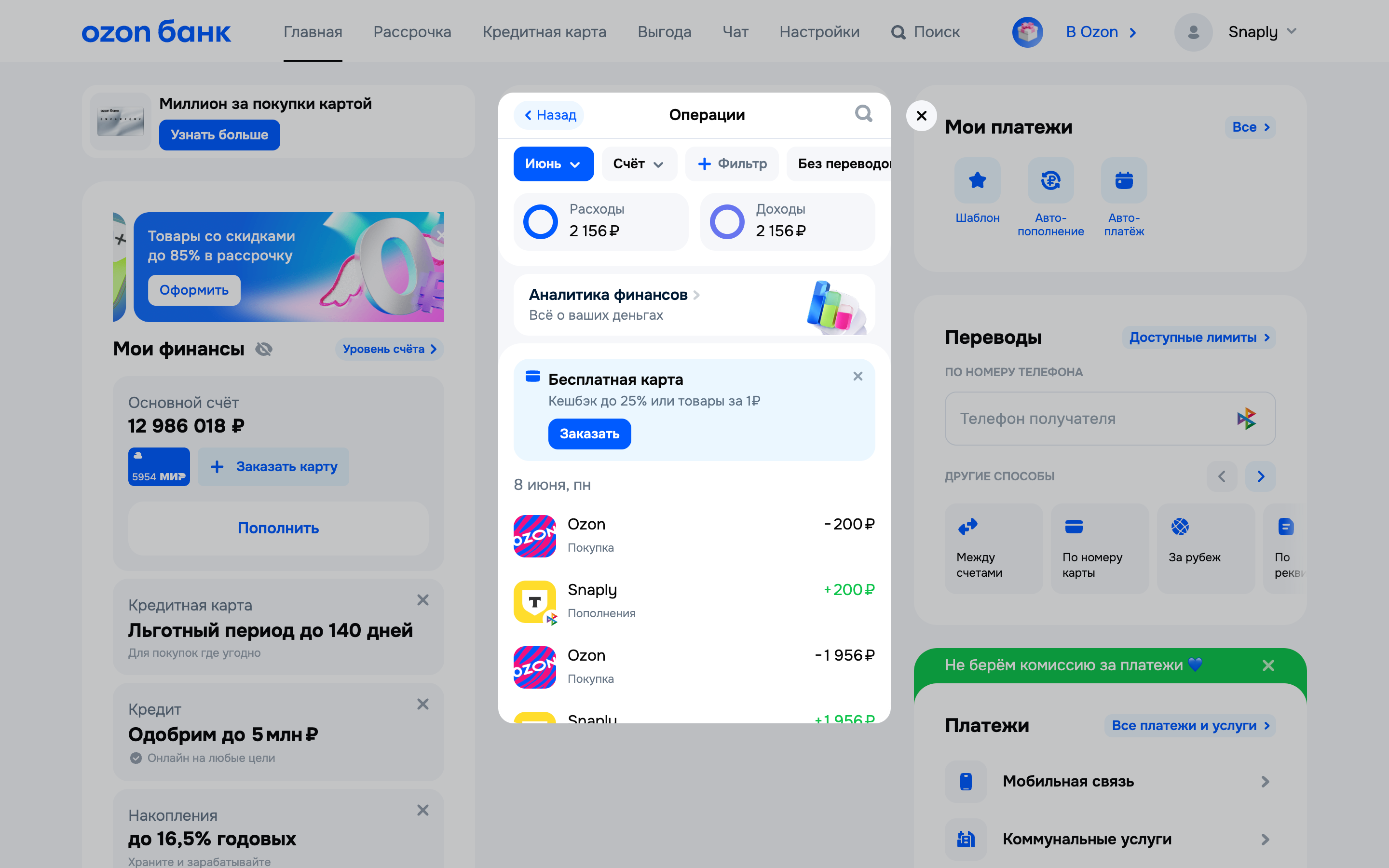 Ozon банк — payments-list screenshot