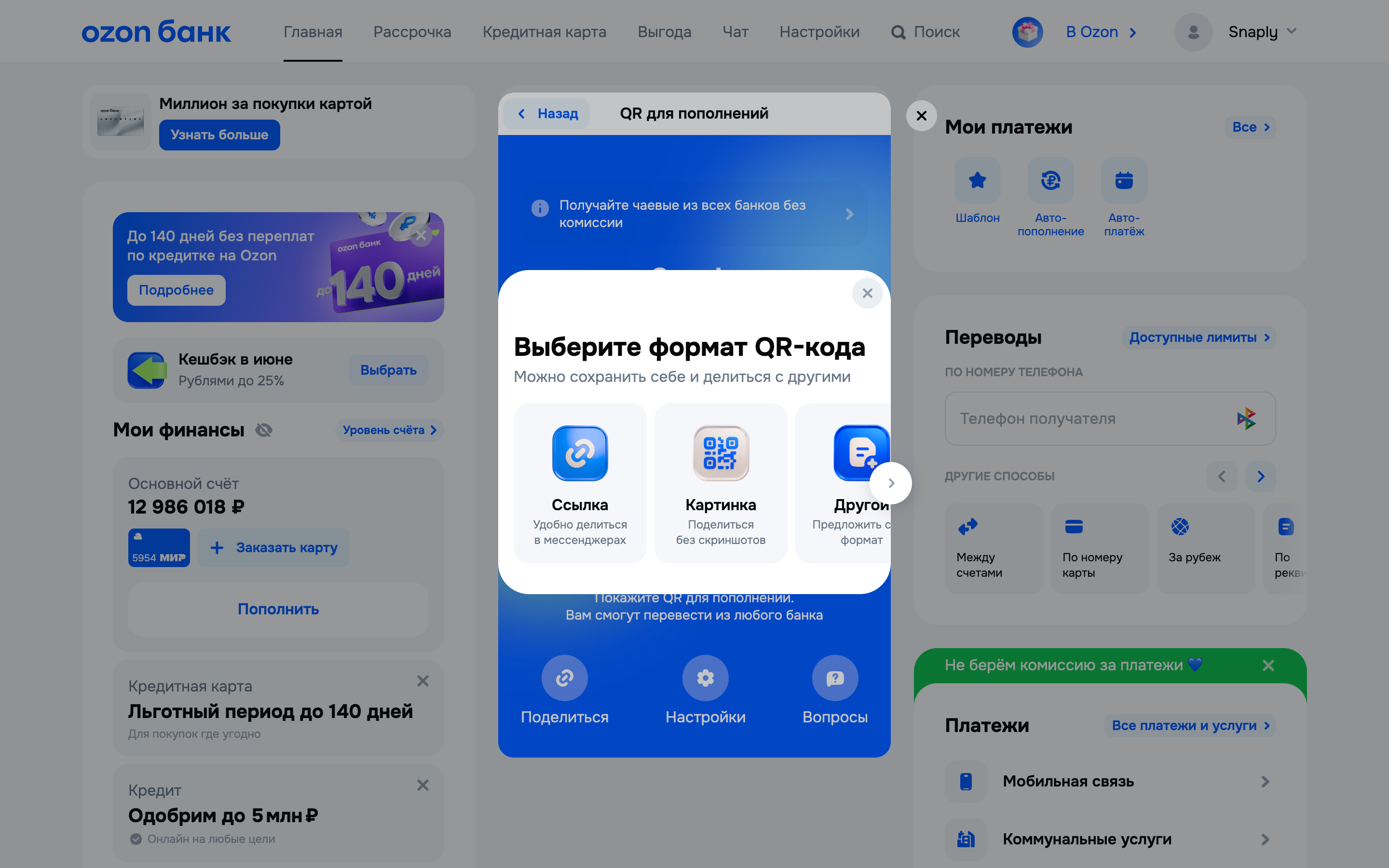 Ozon банк — qr-format-picker screenshot