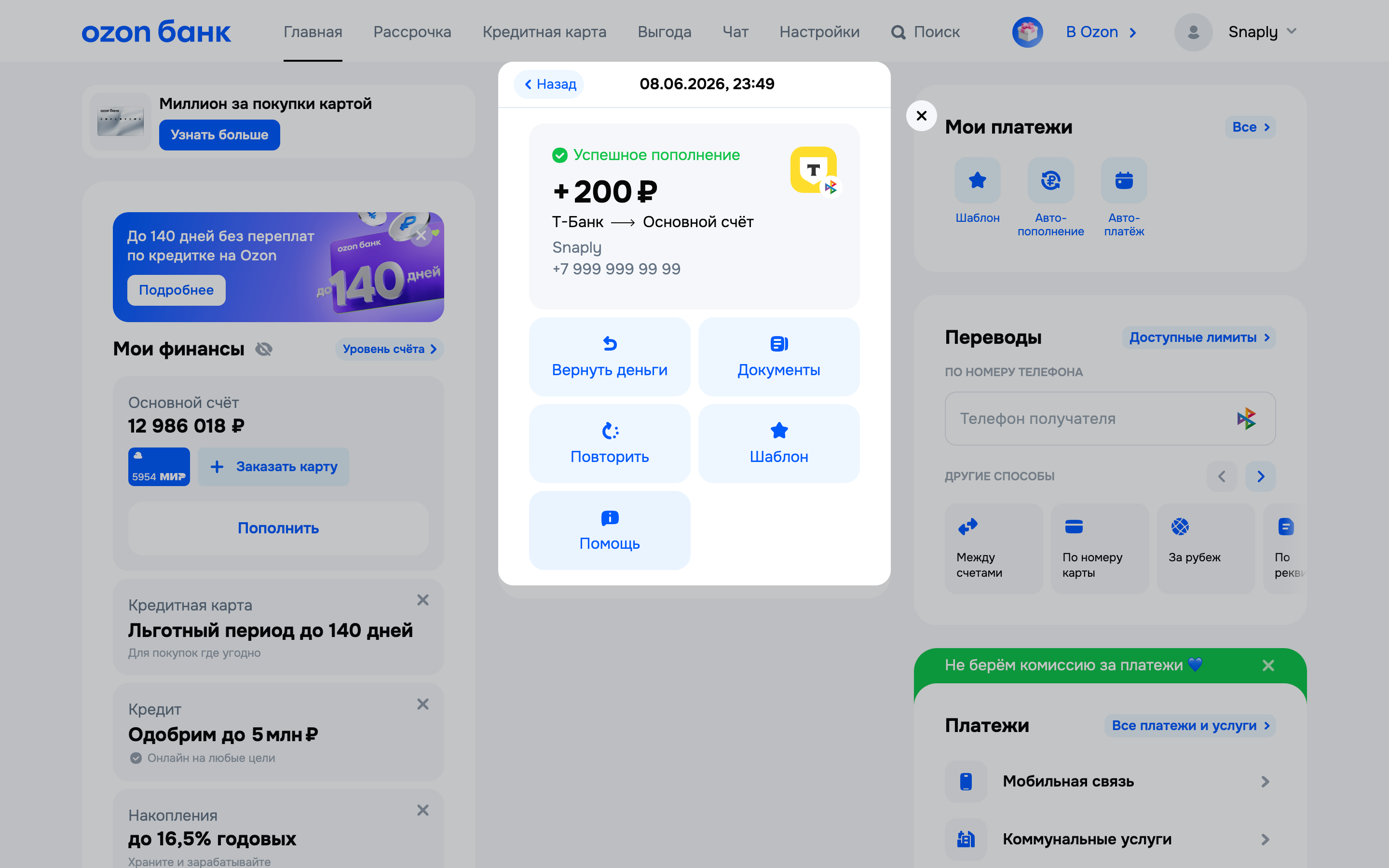 Ozon банк — transfer-amount screenshot