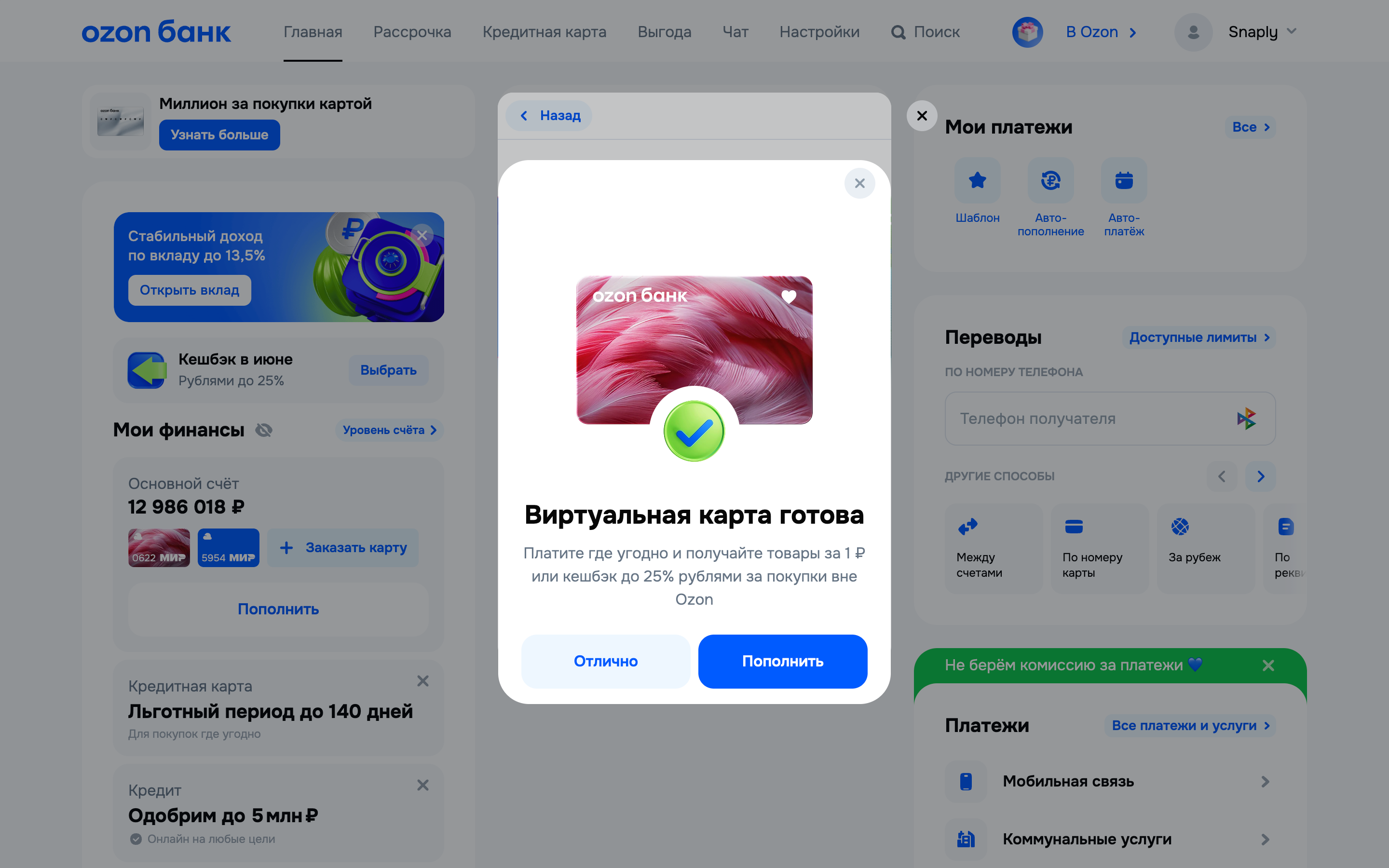 Ozon банк — card-order-success screenshot