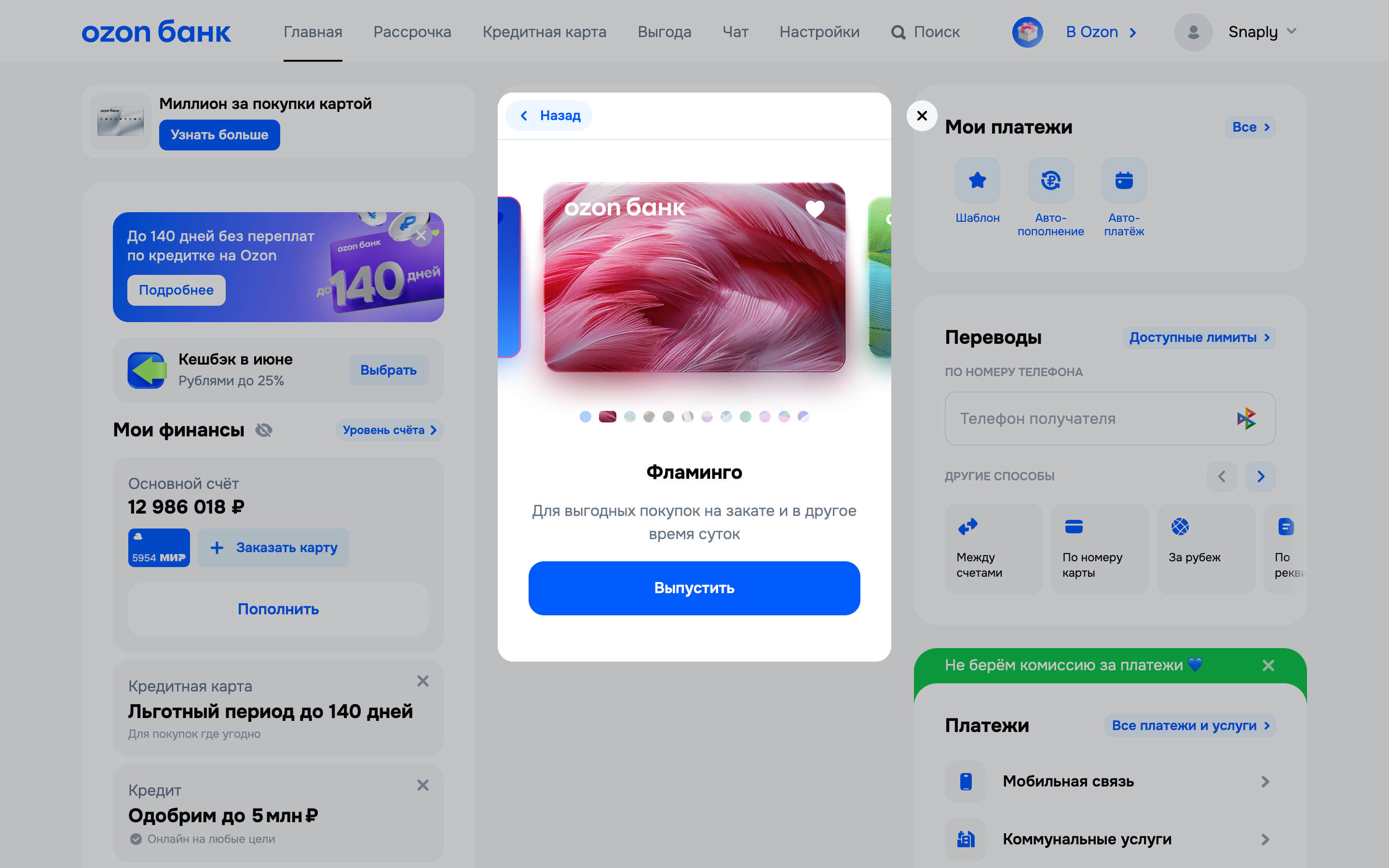 Ozon банк — card-design-preview screenshot