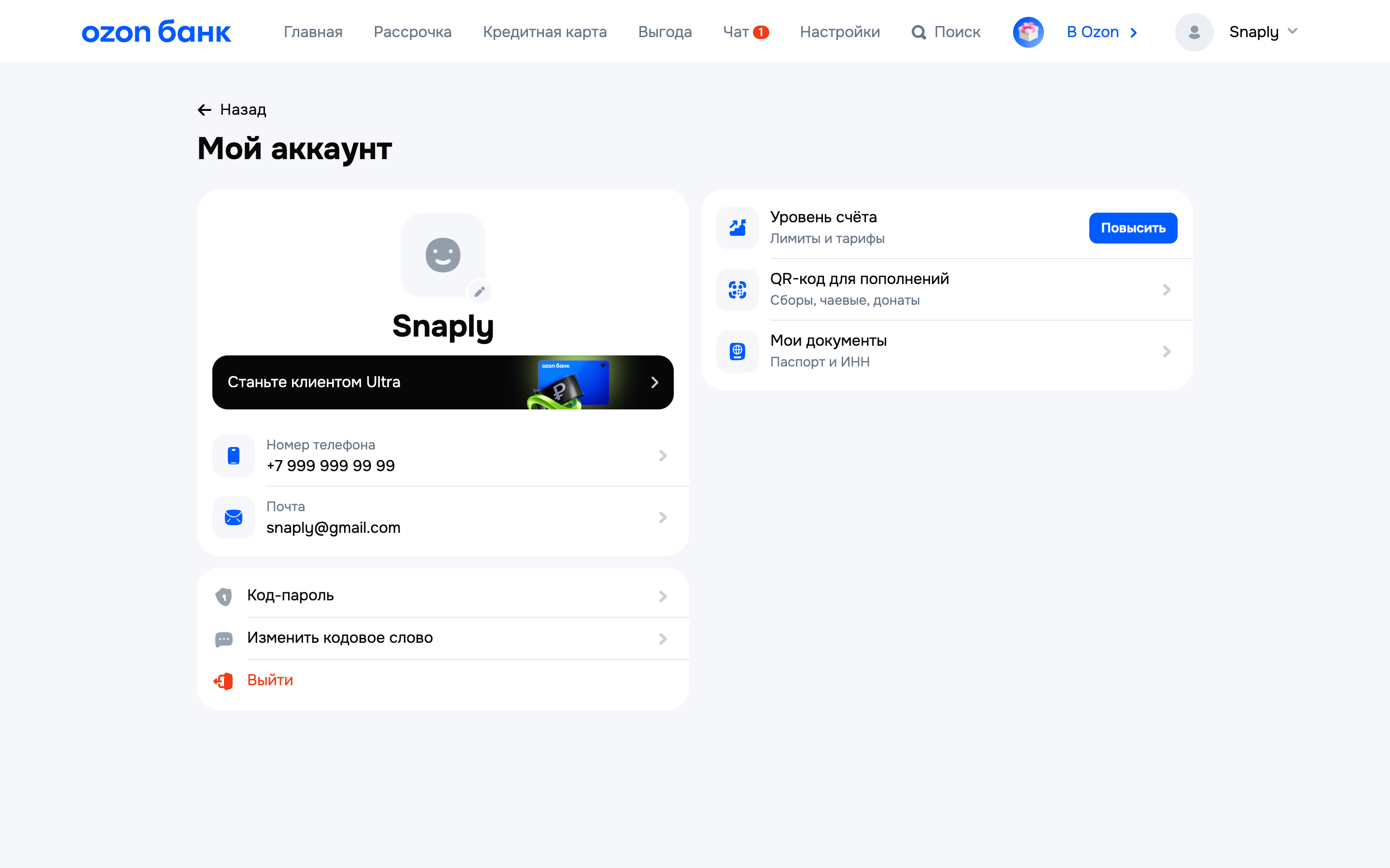 Ozon банк — account-page screenshot