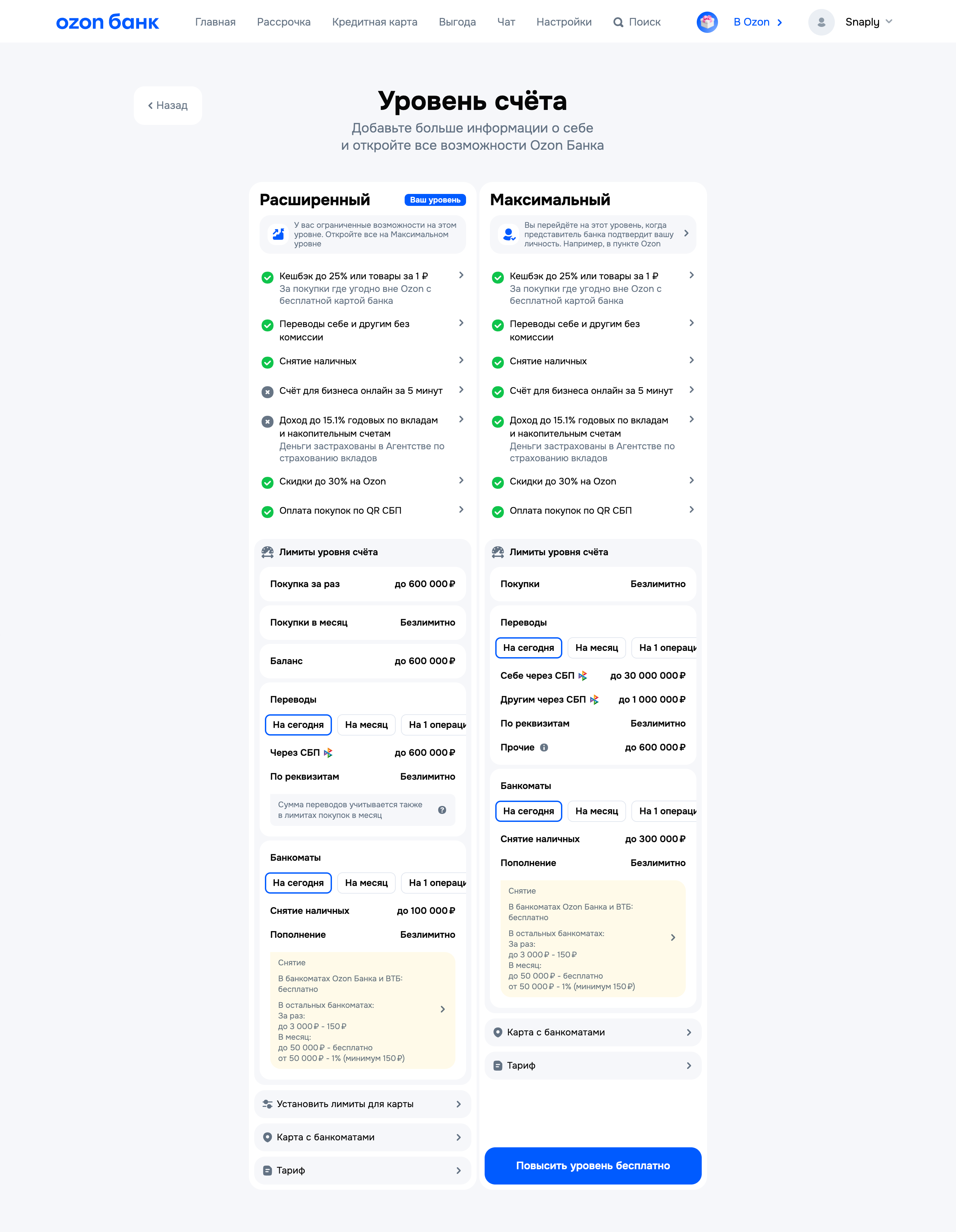 Ozon банк — account-level screenshot